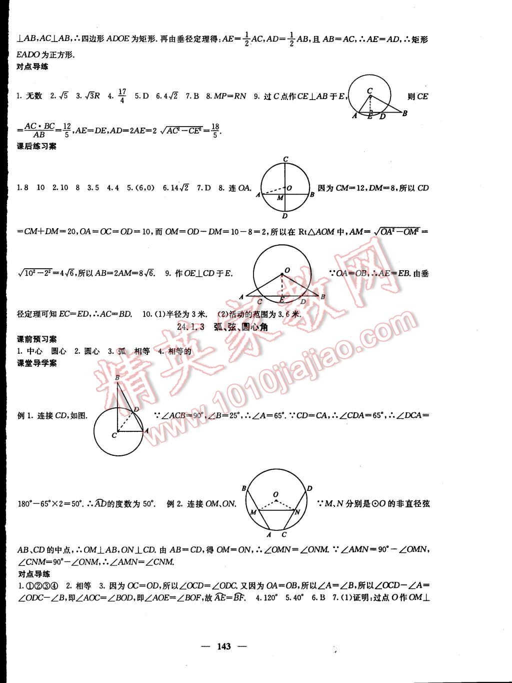 2014年名校课堂内外九年级数学上册人教版 第16页