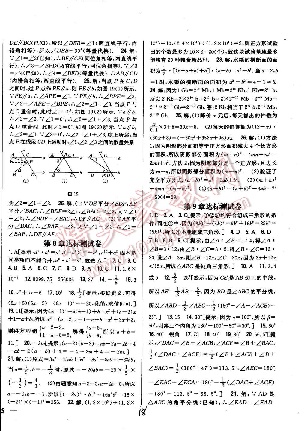 2015年全科王同步课时练习七年级数学下册冀教版 第18页