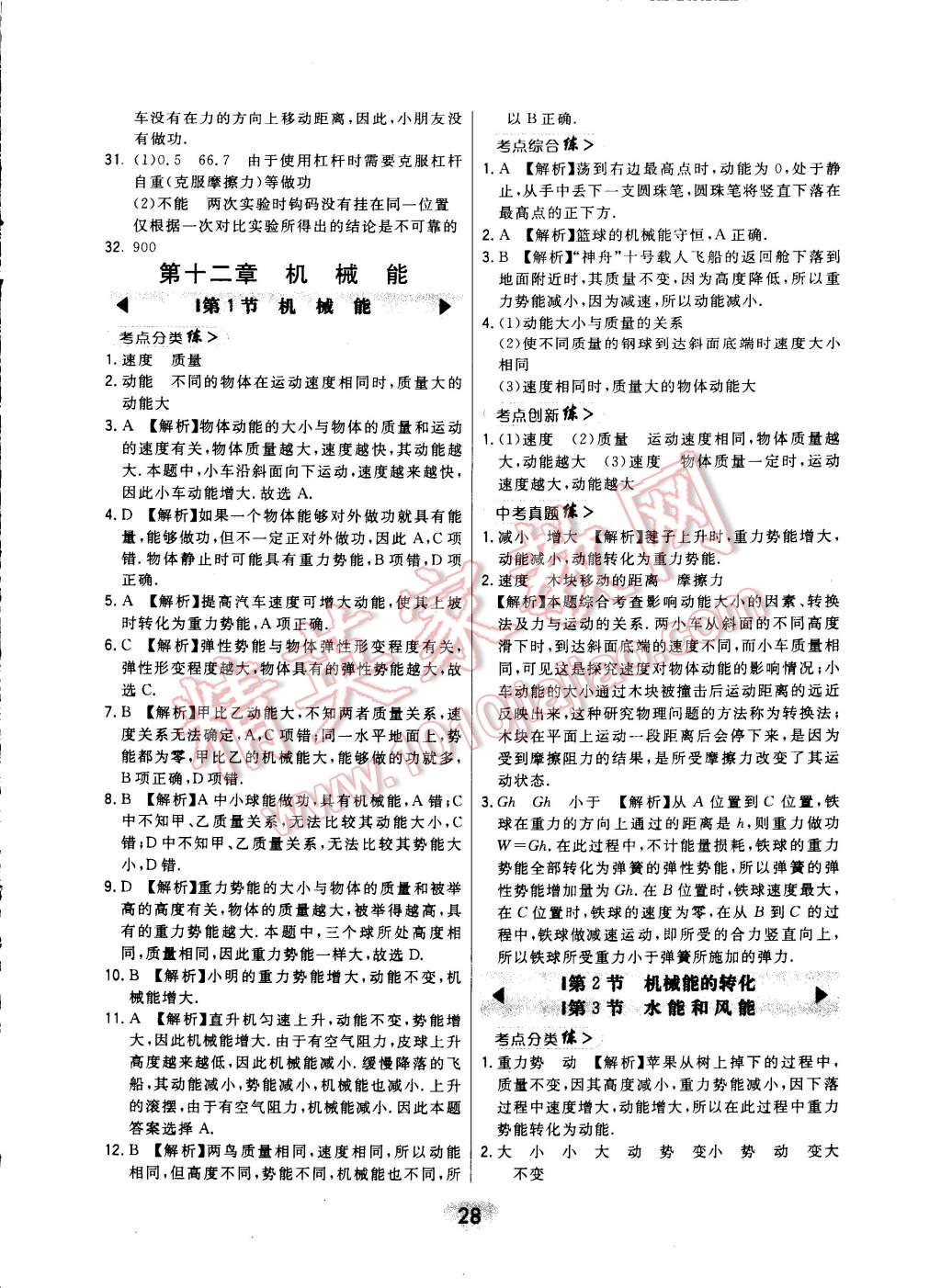 2015年北大綠卡課時(shí)同步講練八年級(jí)物理下冊教科版 第38頁