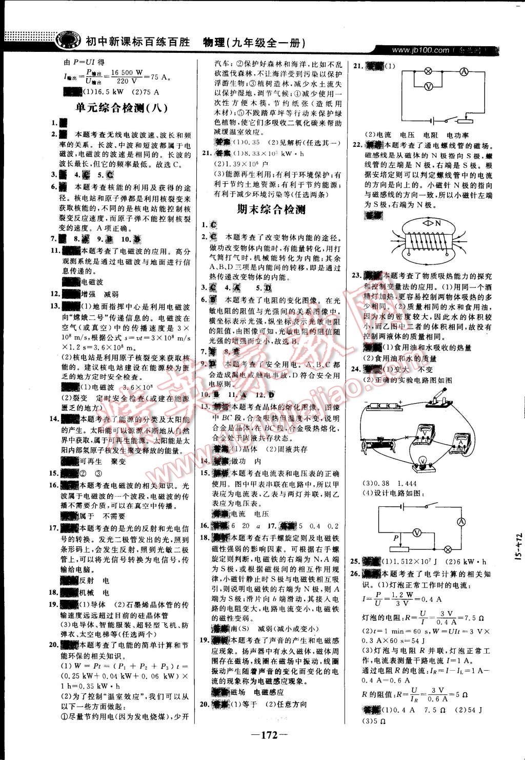 2014年世紀金榜百練百勝九年級物理全一冊滬科版 第23頁