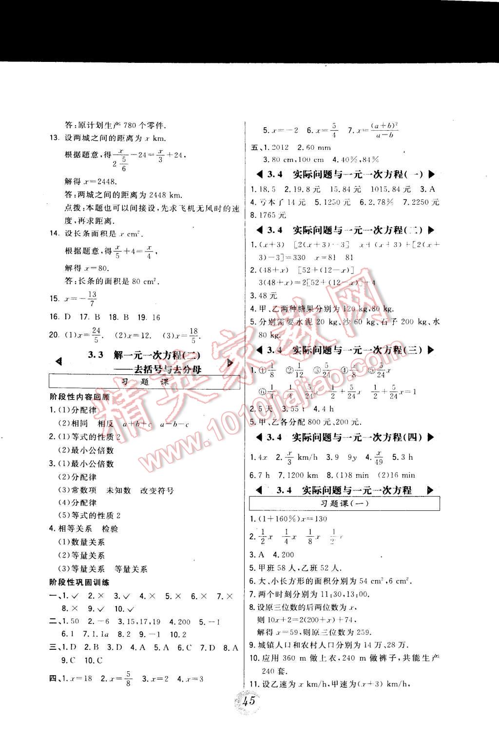 2014年北大绿卡七年级数学上册人教版 第21页