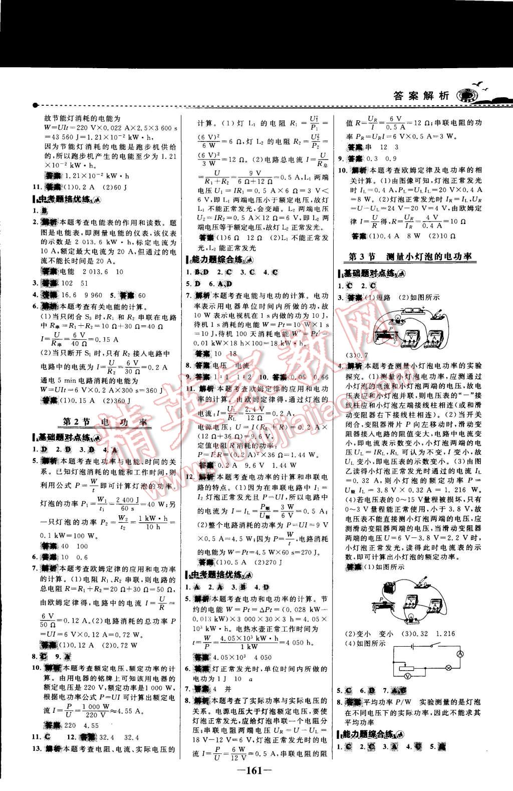 2014年世紀(jì)金榜百練百勝九年級物理全一冊 第12頁