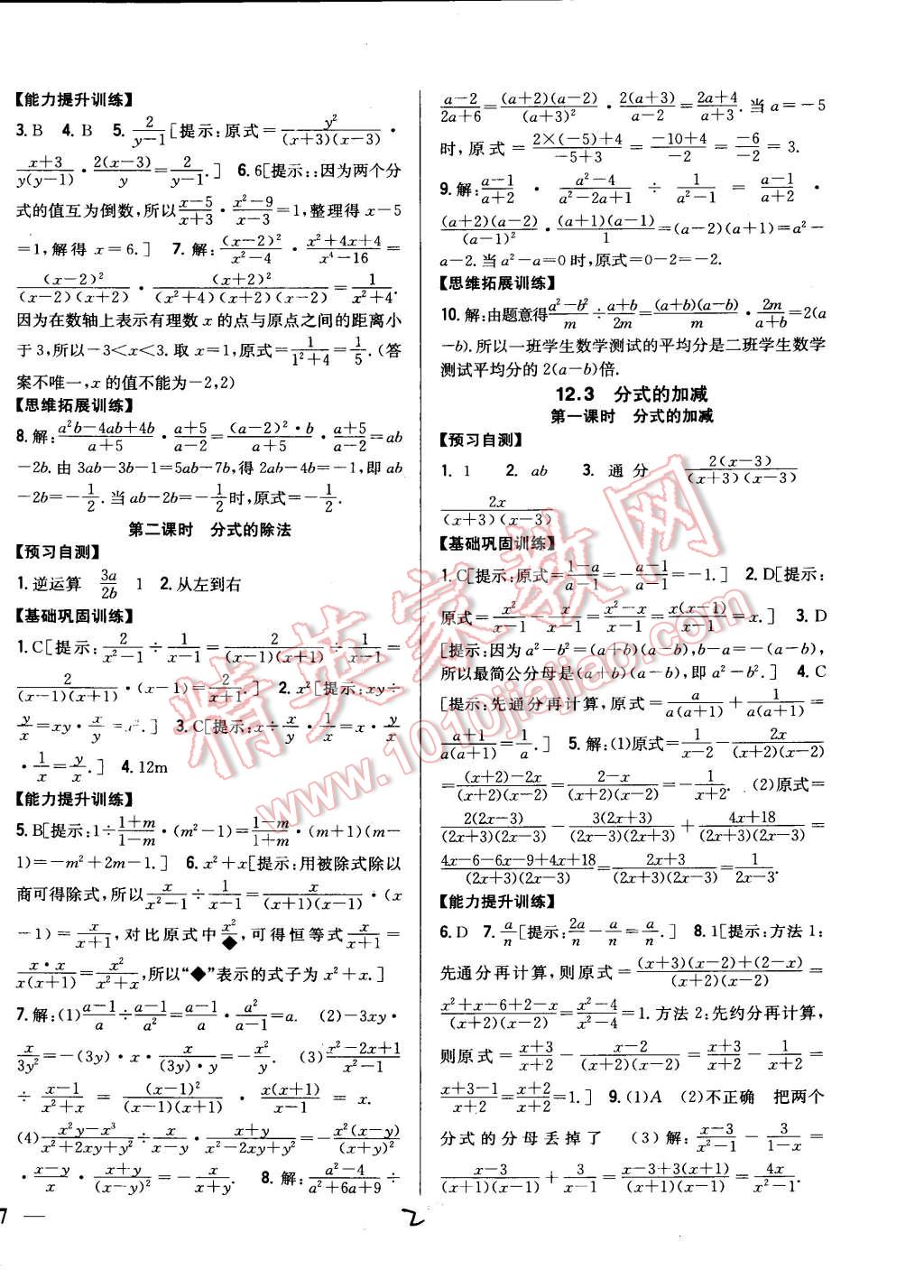 2014年全科王同步課時(shí)練習(xí)八年級(jí)數(shù)學(xué)上冊(cè)冀教版 第2頁(yè)