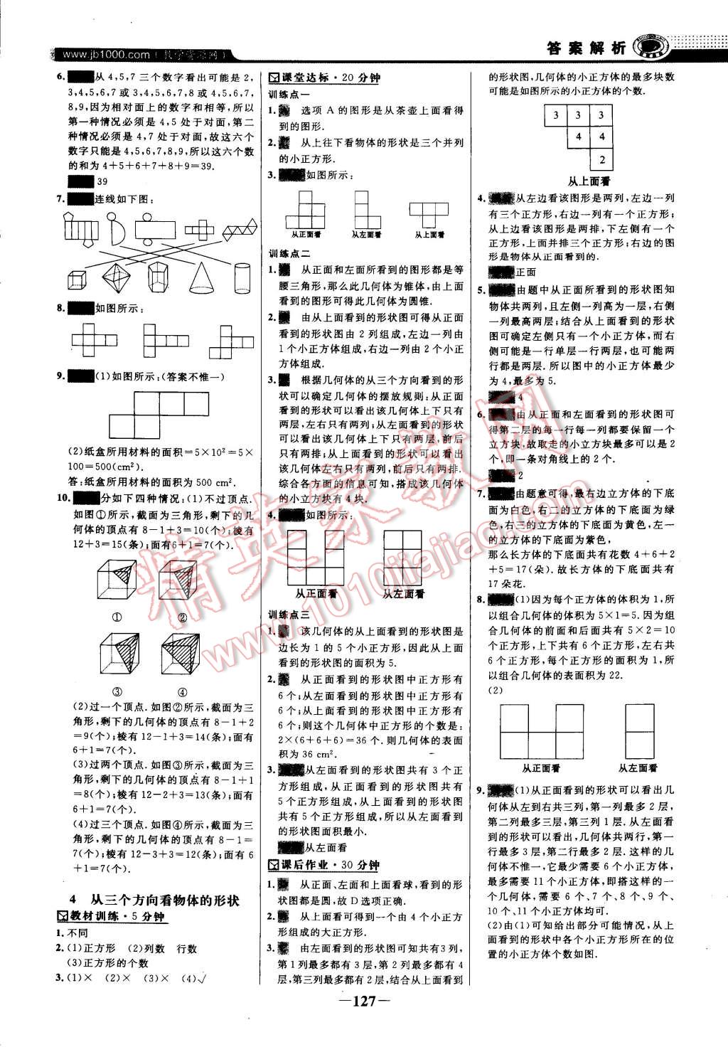 2014年世紀(jì)金榜百練百勝七年級數(shù)學(xué)上冊北師大版 第10頁