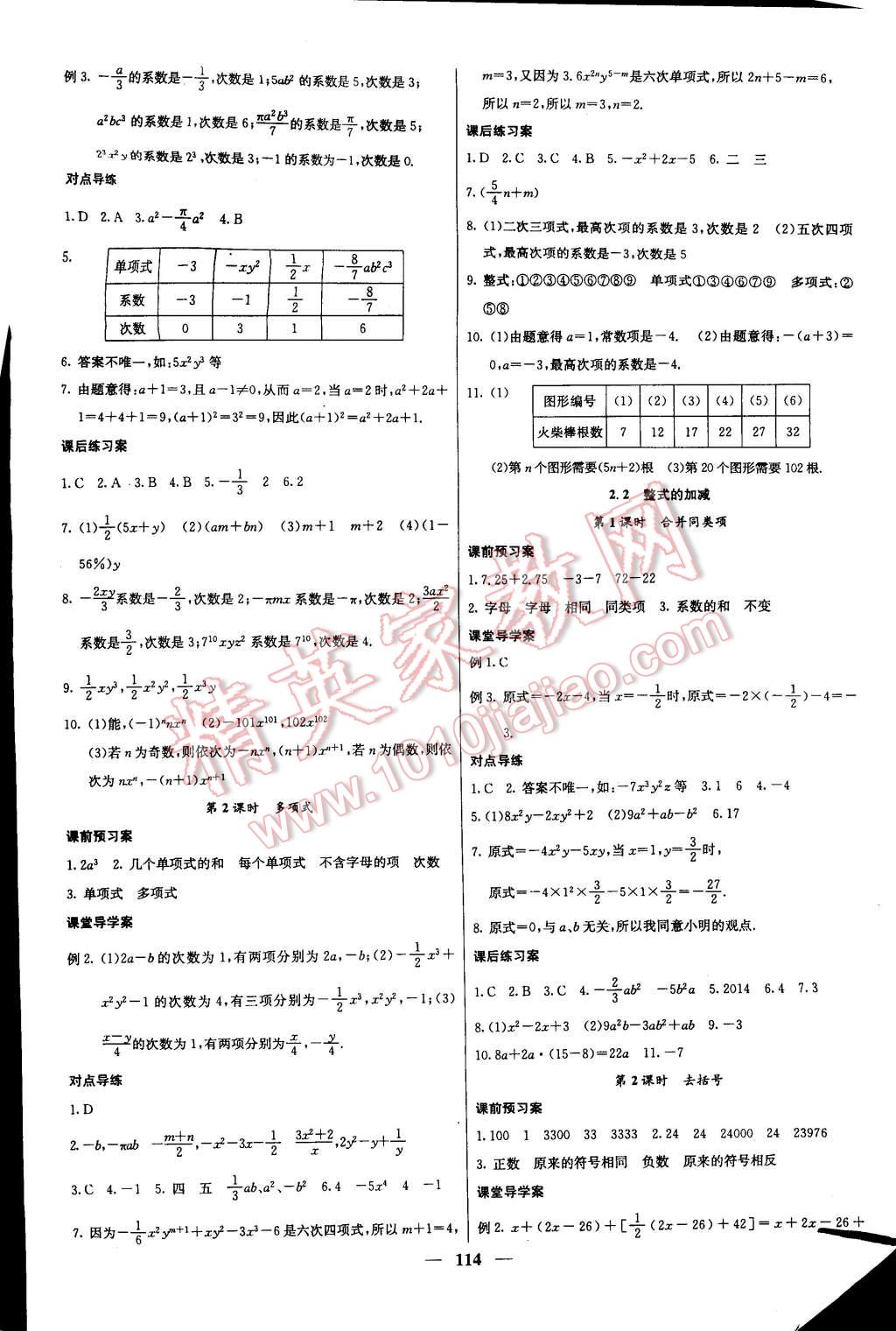 2014年名校課堂內(nèi)外七年級數(shù)學上冊人教版 第7頁