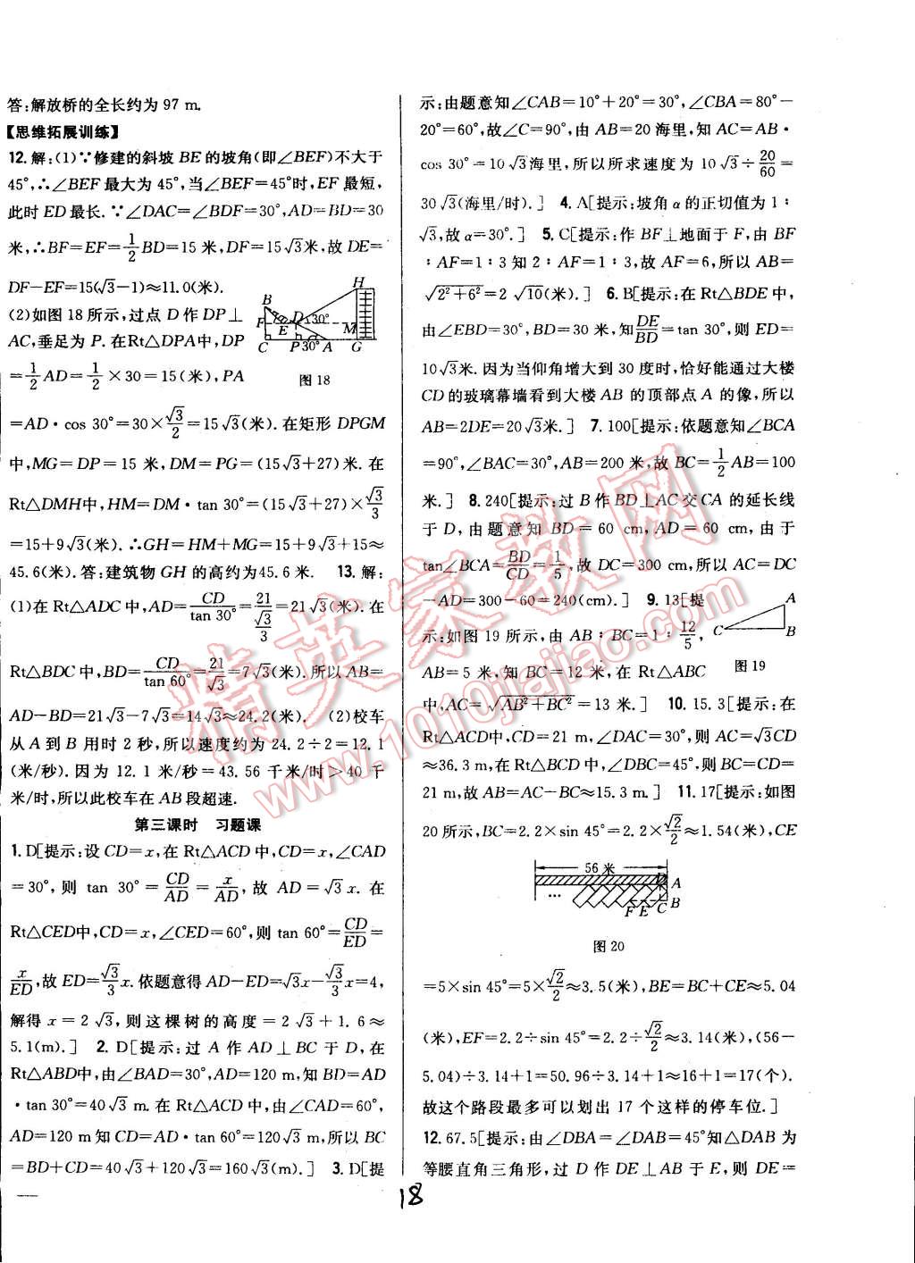 2015年全科王同步课时练习九年级数学下册人教版 第18页