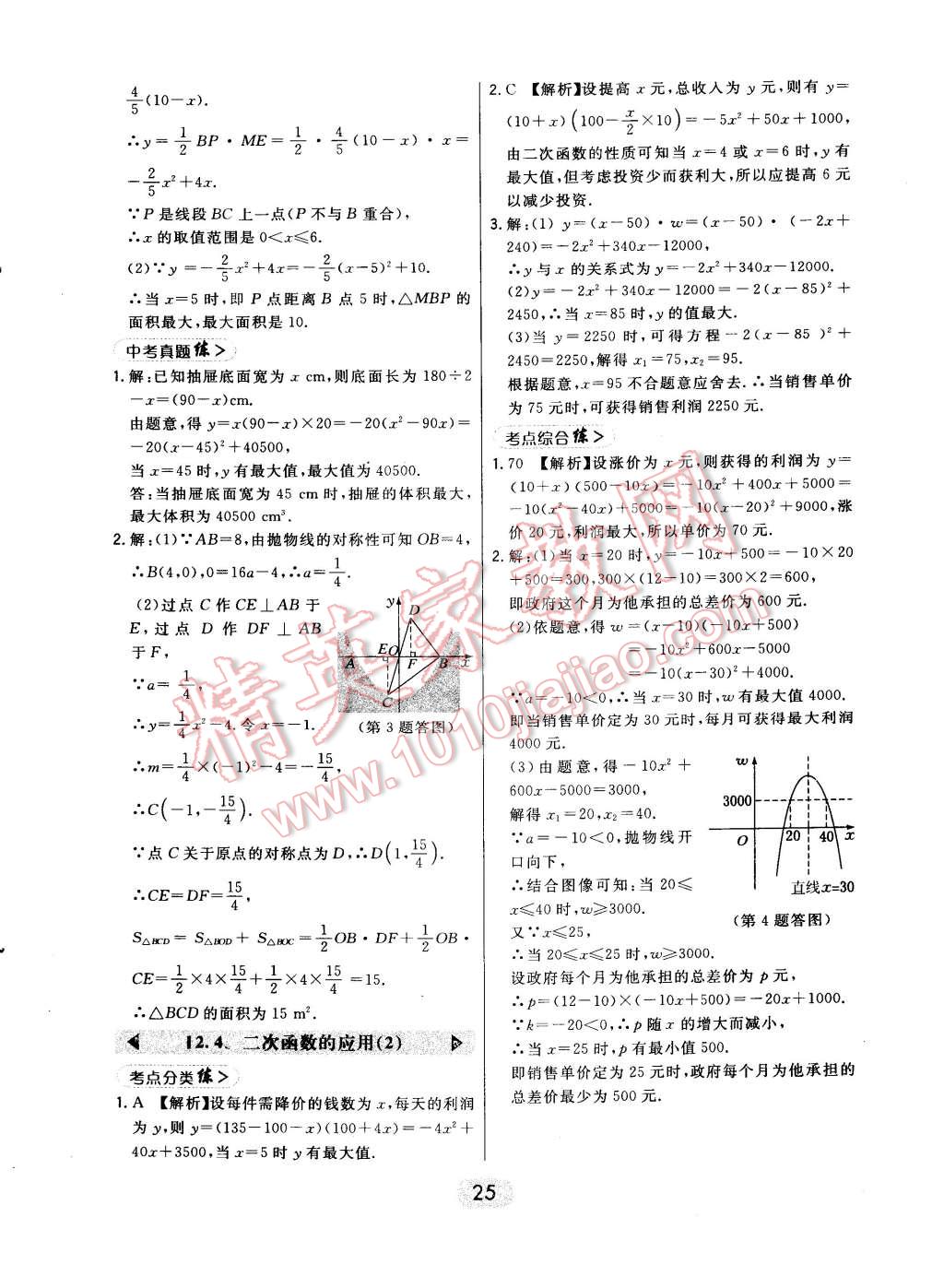 2015年北大綠卡九年級數(shù)學(xué)下冊北師大版 第35頁