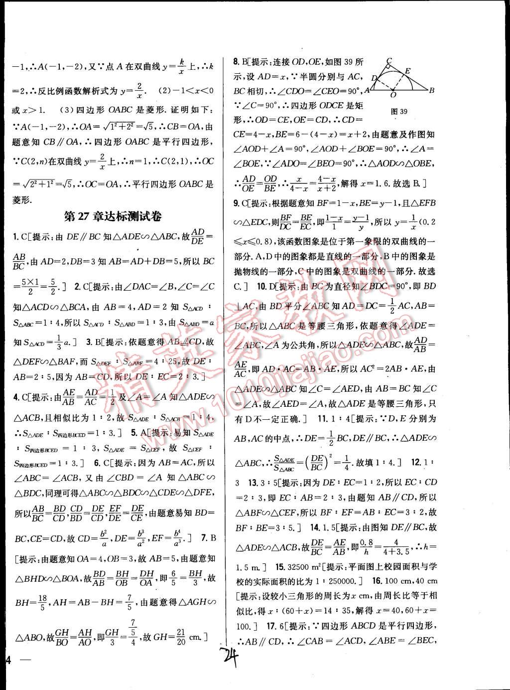 2015年全科王同步课时练习九年级数学下册人教版 第24页