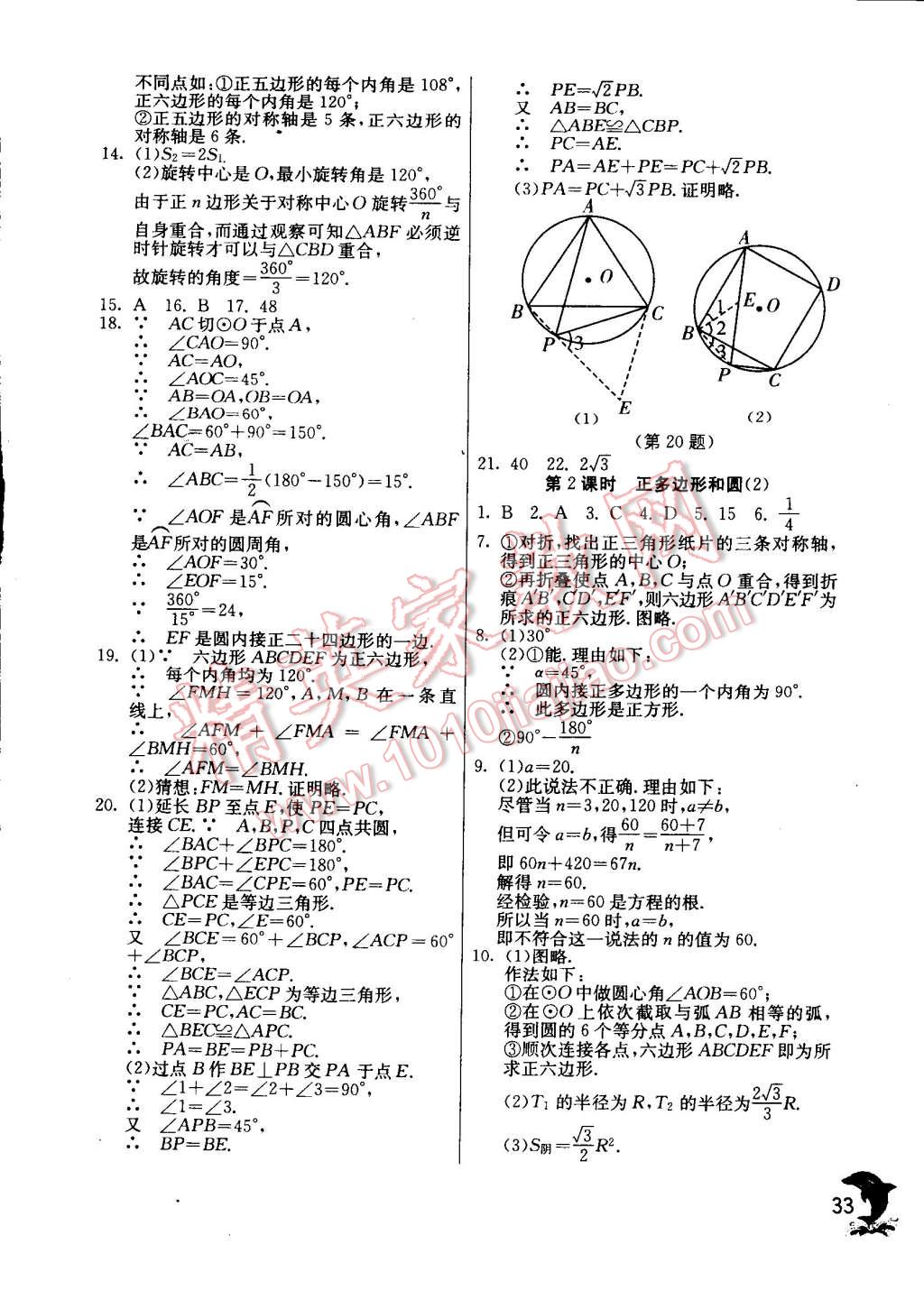 2014年實(shí)驗(yàn)班提優(yōu)訓(xùn)練九年級(jí)數(shù)學(xué)上冊(cè)人教版 第33頁(yè)