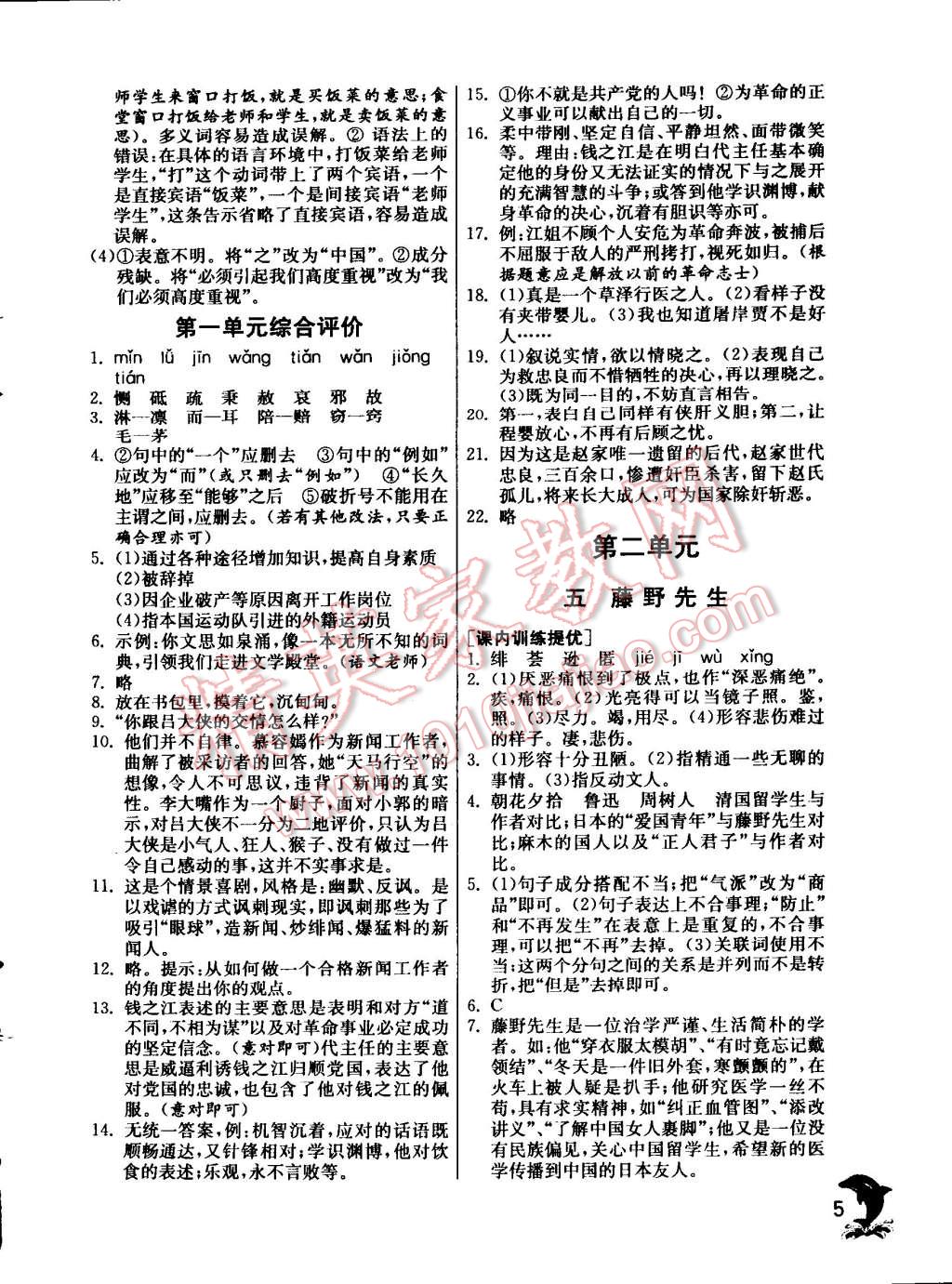 2015年实验班提优训练九年级语文下册苏教版 第5页