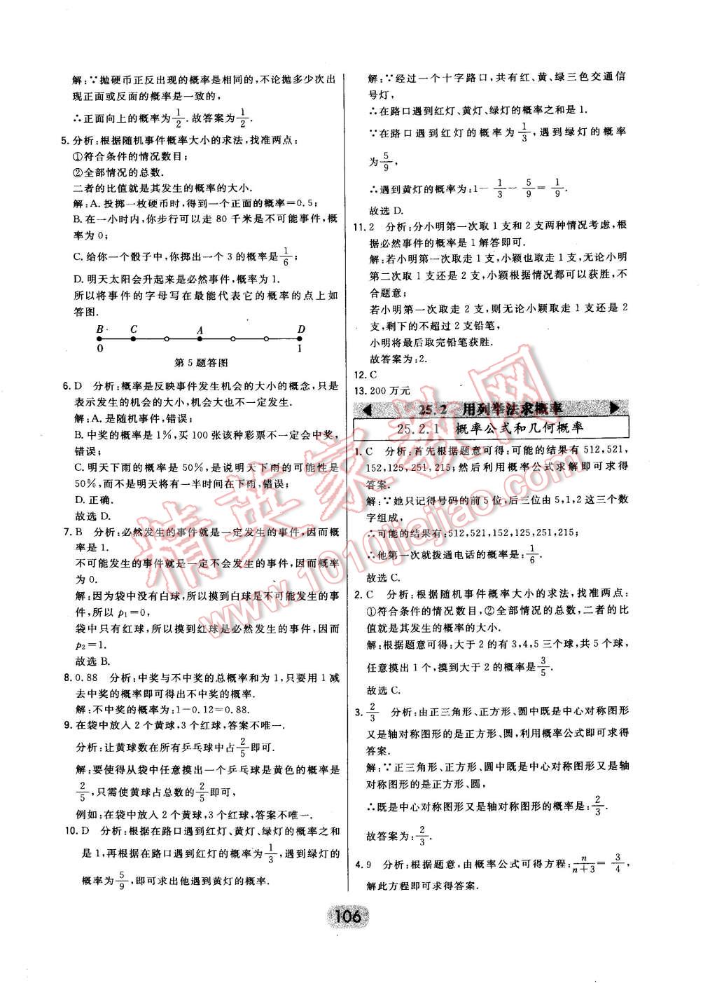 2014年北大绿卡九年级数学上册人教版 第43页