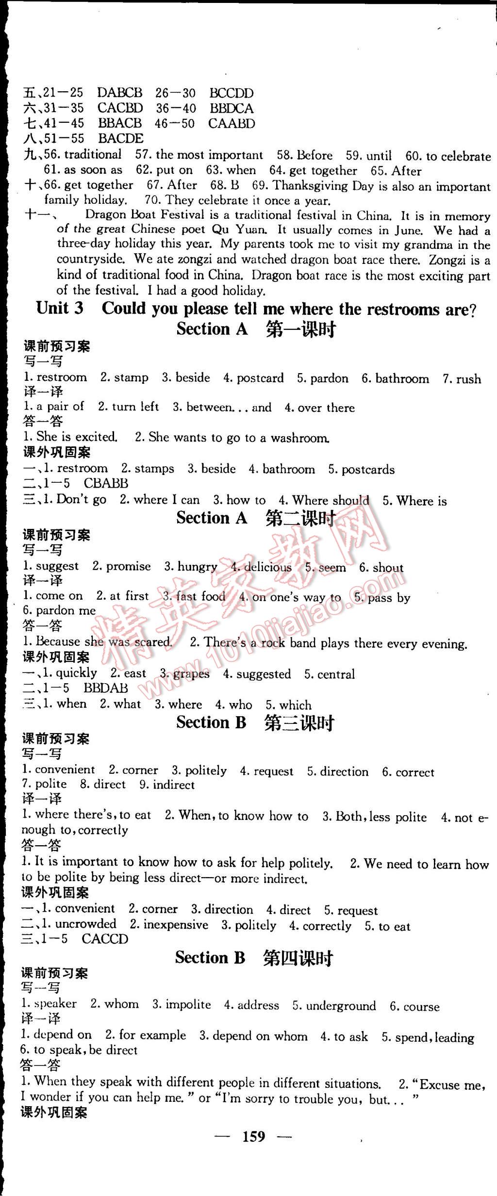 2014年名校課堂內(nèi)外九年級英語上冊人教版 第5頁