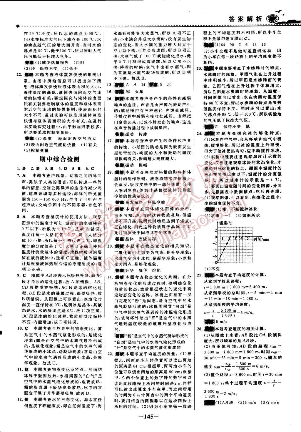 2014年世紀(jì)金榜百練百勝八年級物理上冊 第3頁