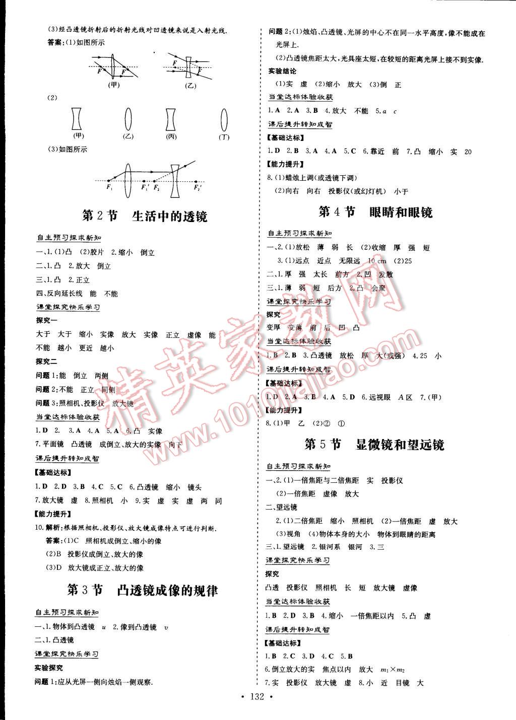 2014年初中同步学习导与练导学探究案八年级物理上册 第8页