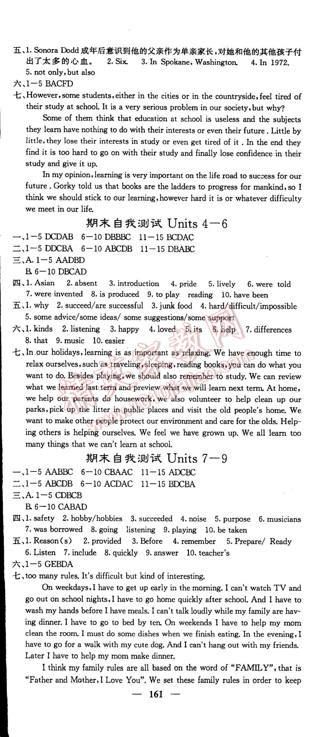 2015年名校課堂內(nèi)外九年級(jí)英語(yǔ)下冊(cè)人教版 第23頁(yè)