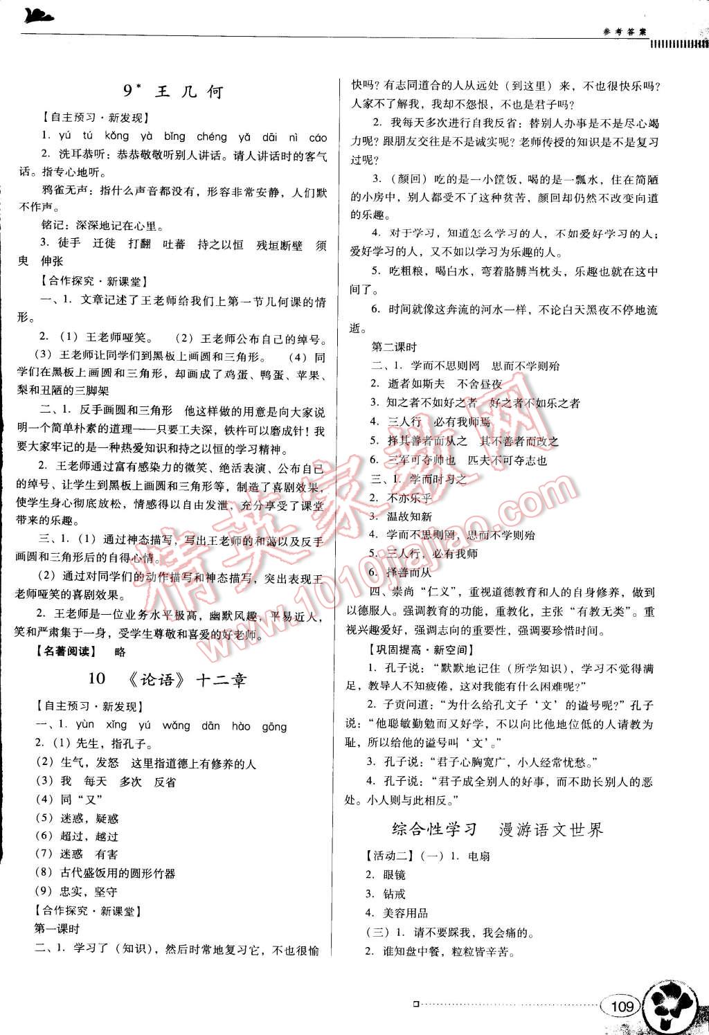 2014年南方新课堂金牌学案七年级语文上册人教版 第5页