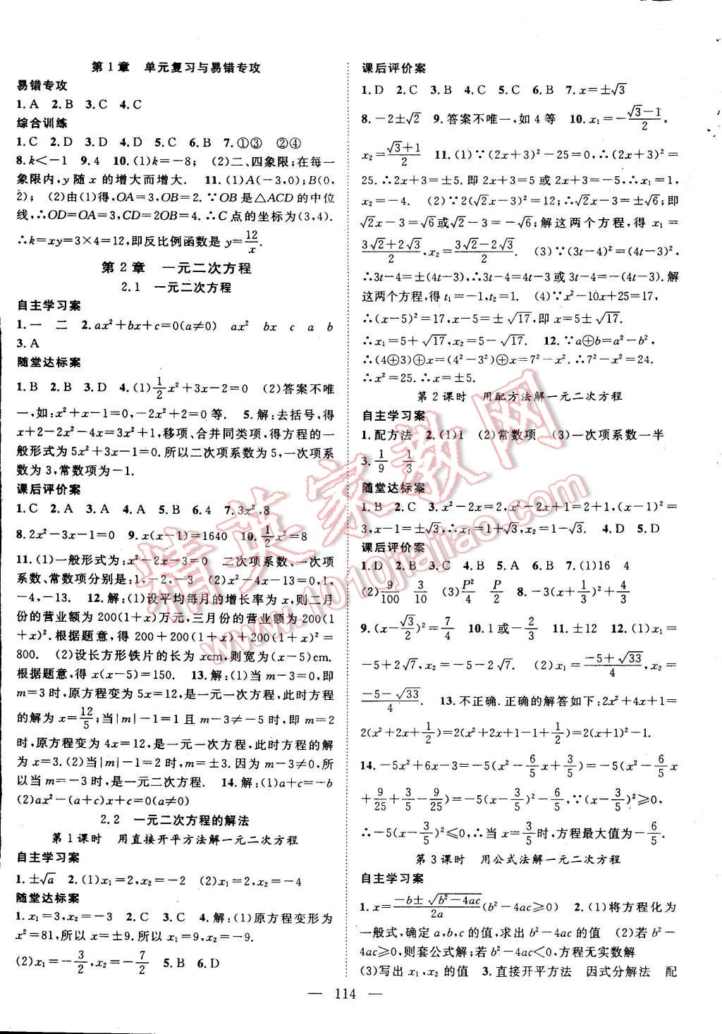 2014年名師課堂導(dǎo)學(xué)案九年級(jí)數(shù)學(xué)上冊(cè) 第2頁