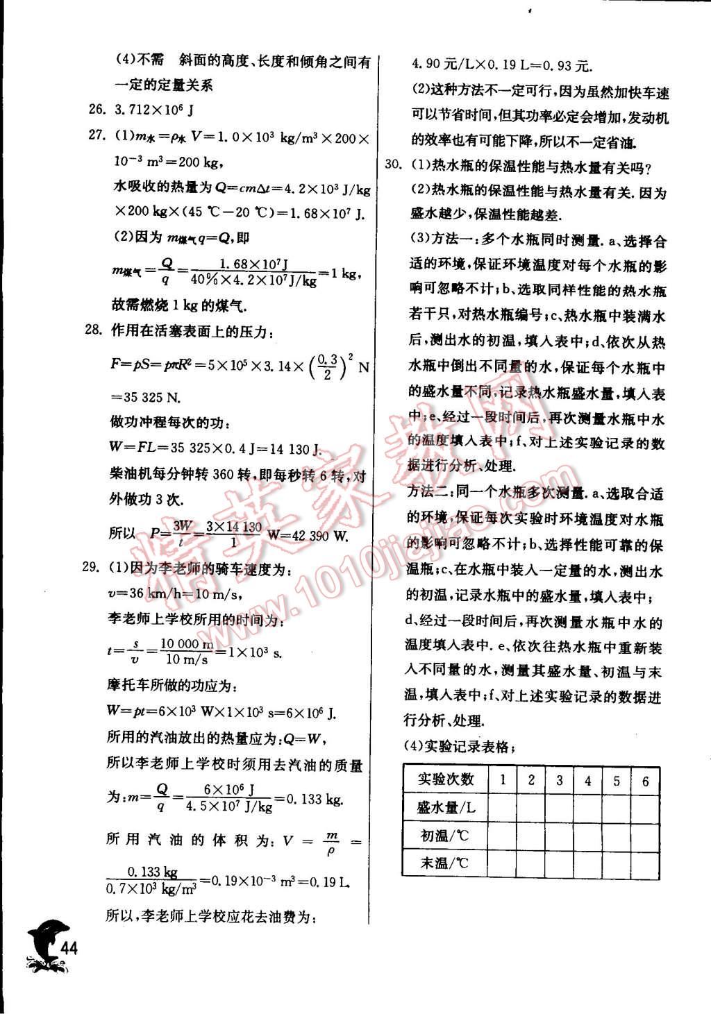 2014年實驗班提優(yōu)訓(xùn)練九年級物理上冊蘇科版 第44頁