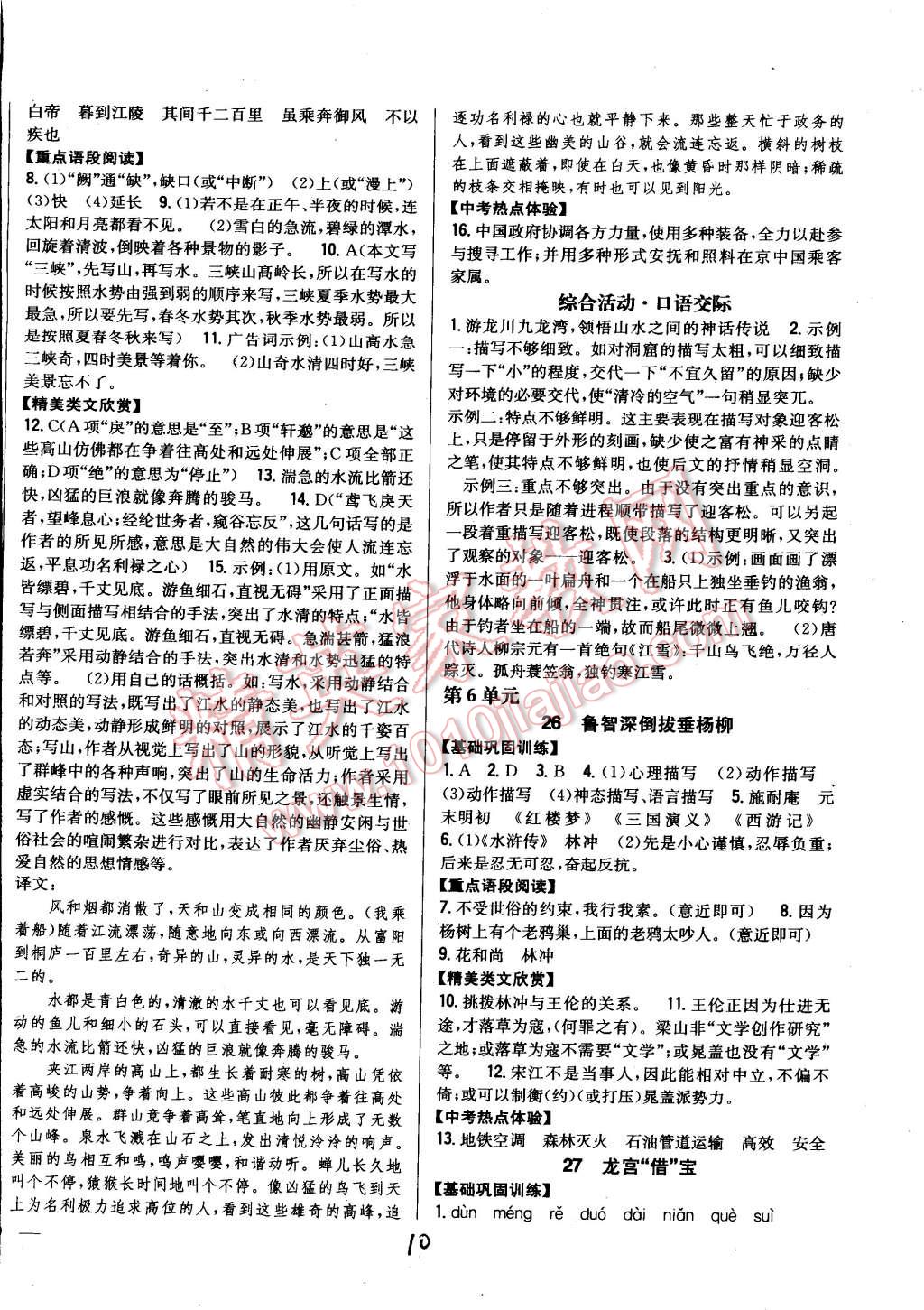 2015年全科王同步课时练习七年级语文下册河大版 第10页