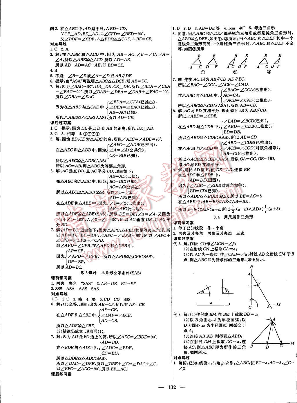 2015年名校課堂內(nèi)外七年級(jí)數(shù)學(xué)下冊(cè)北師大版 第9頁(yè)