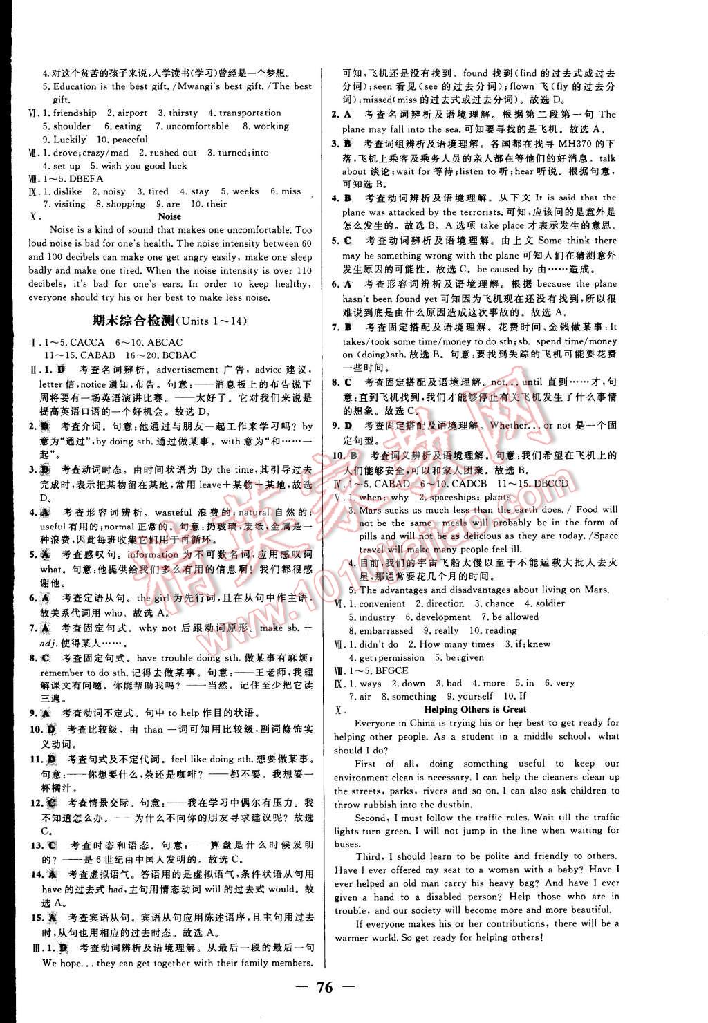 2015年世纪金榜百练百胜九年级英语下册 第12页