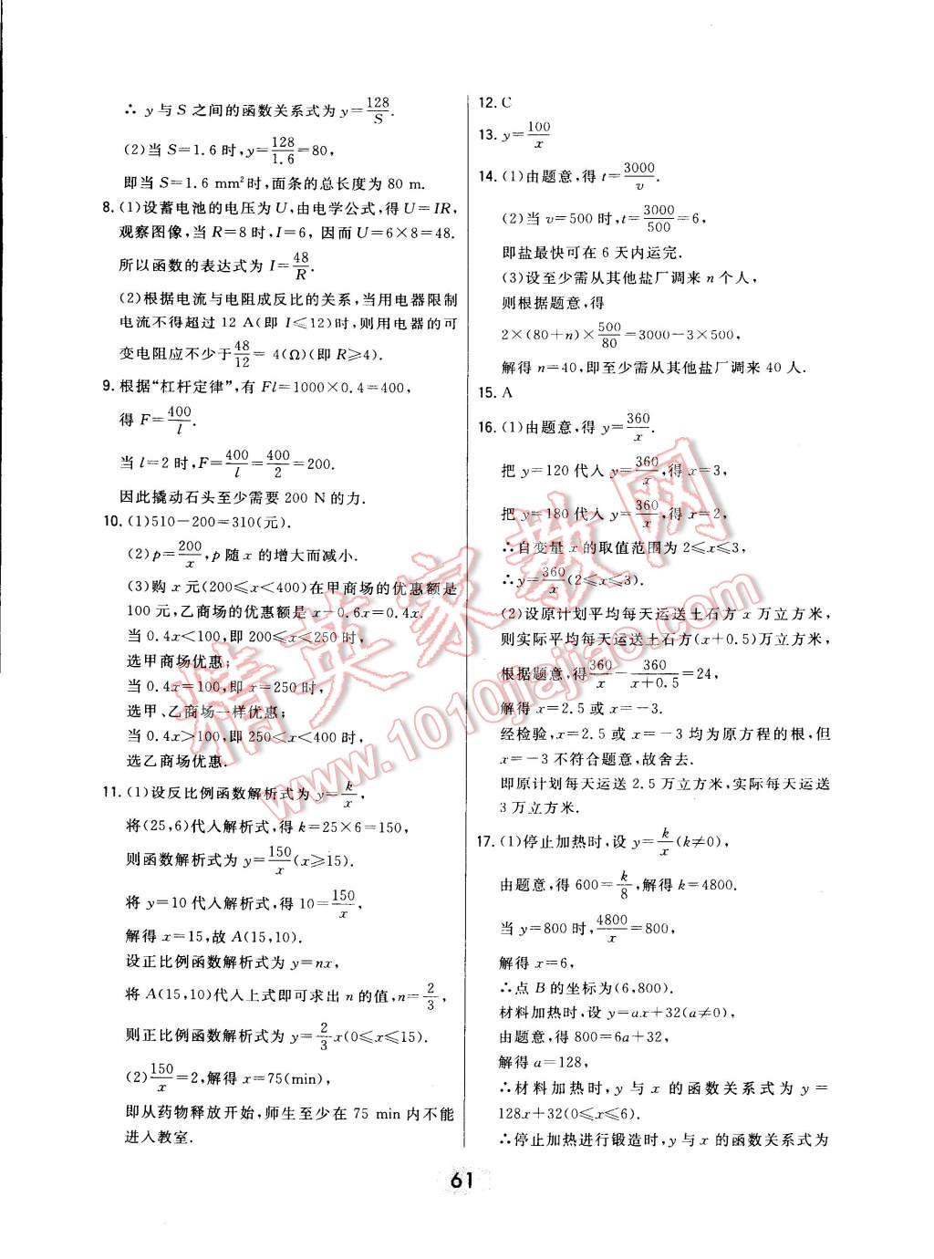 2014年北大绿卡九年级数学上册北师大版 第33页