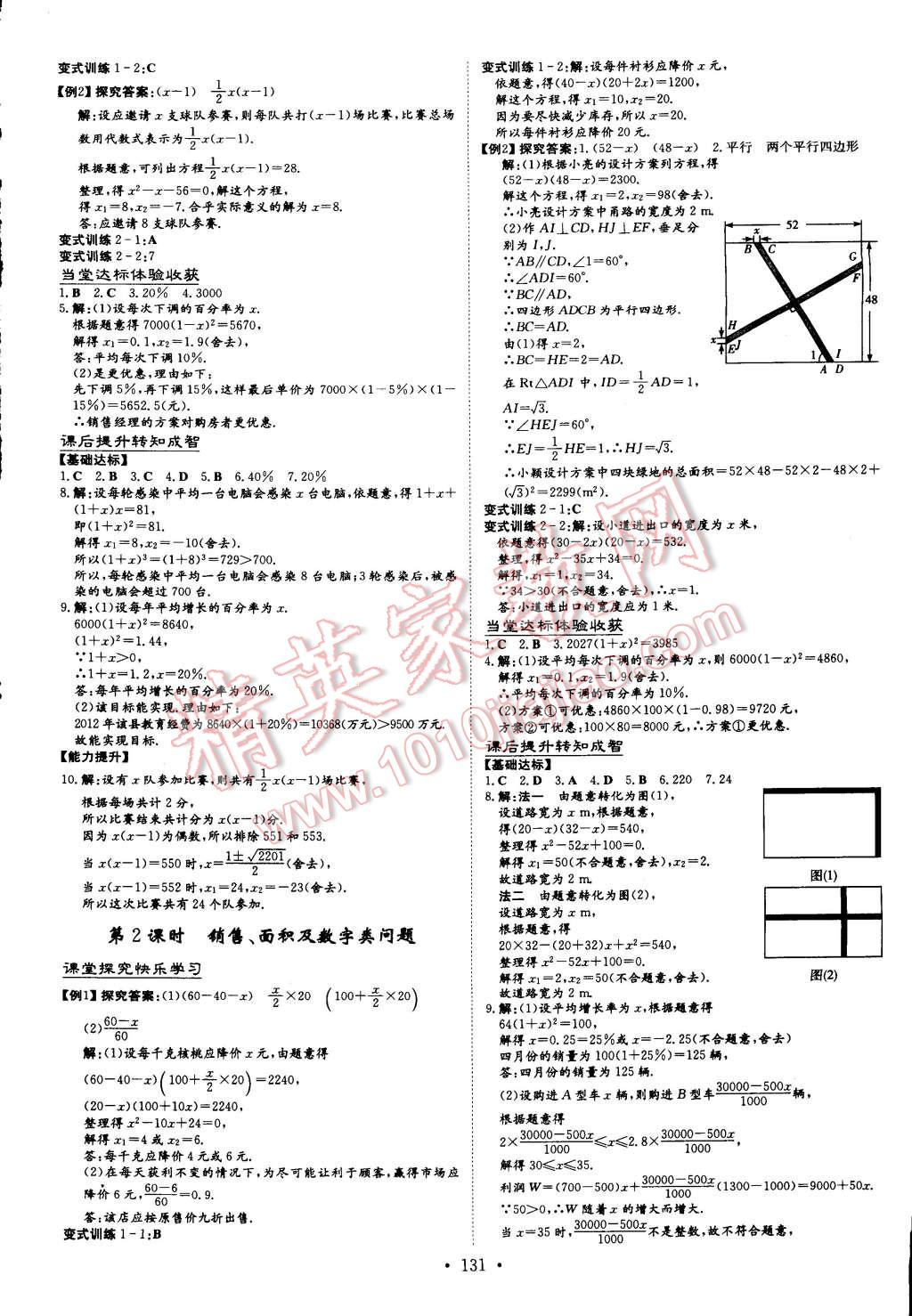 2014年初中同步學(xué)習(xí)導(dǎo)與練導(dǎo)學(xué)探究案九年級數(shù)學(xué)上冊 第5頁