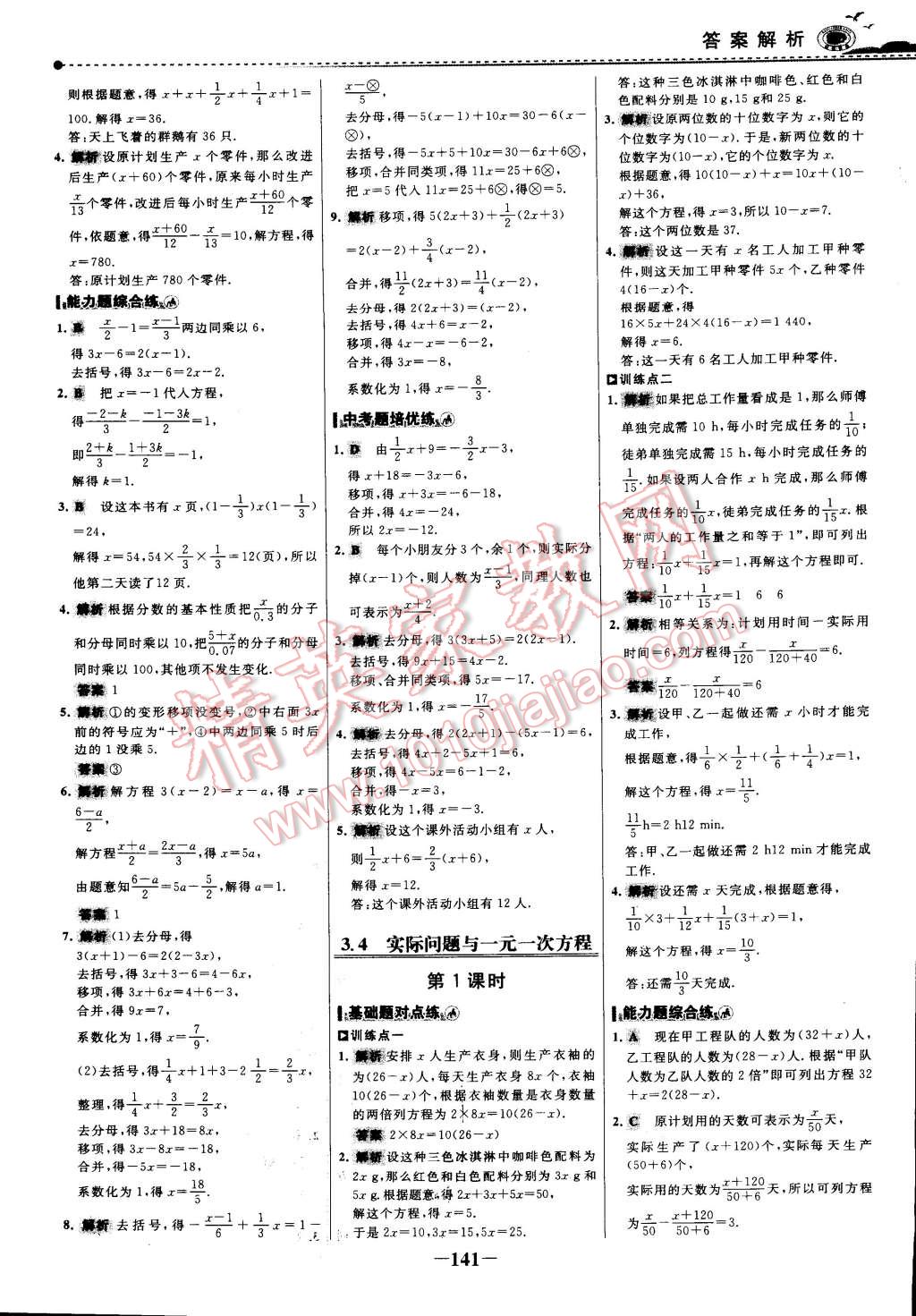 2014年世纪金榜百练百胜七年级数学上册 第36页