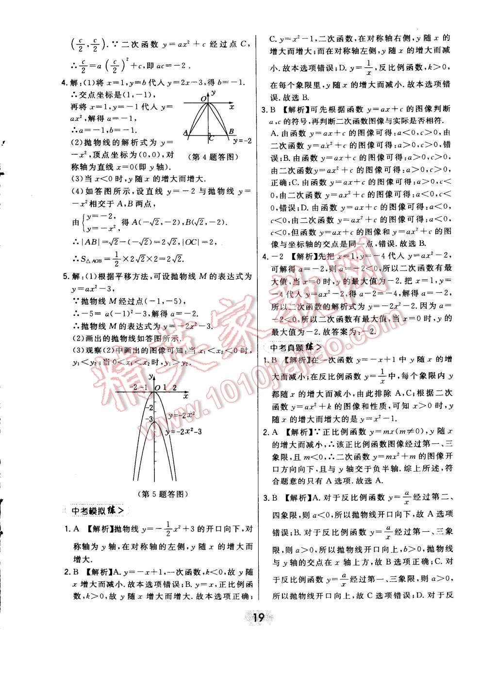 2015年北大綠卡九年級(jí)數(shù)學(xué)下冊(cè)北師大版 第29頁