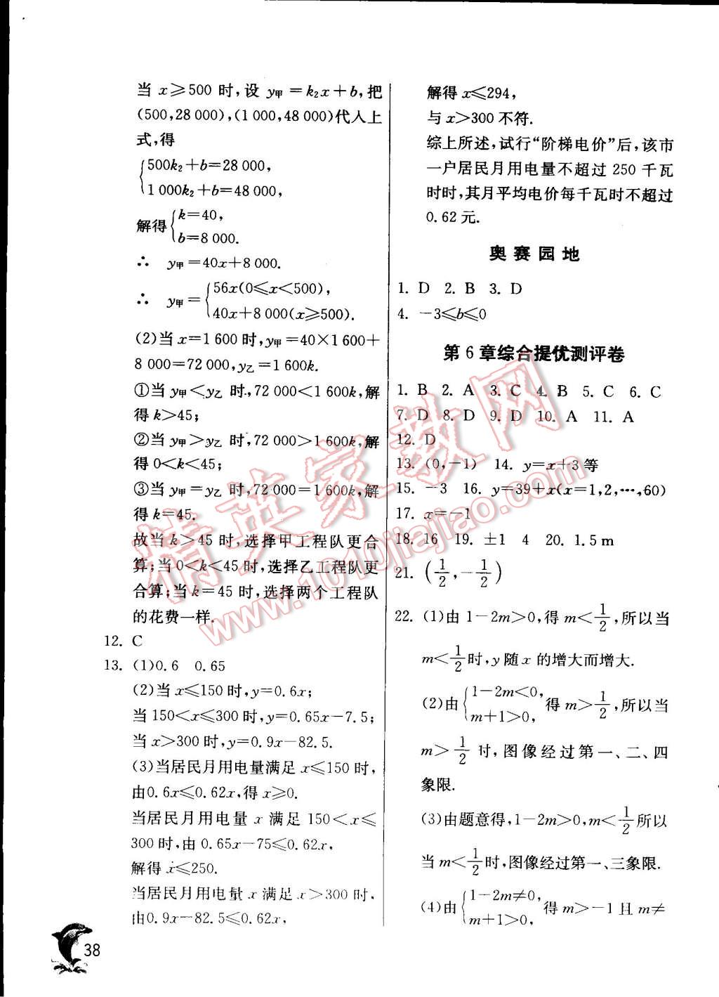 2014年實(shí)驗(yàn)班提優(yōu)訓(xùn)練八年級(jí)數(shù)學(xué)上冊(cè)蘇科版 第38頁(yè)