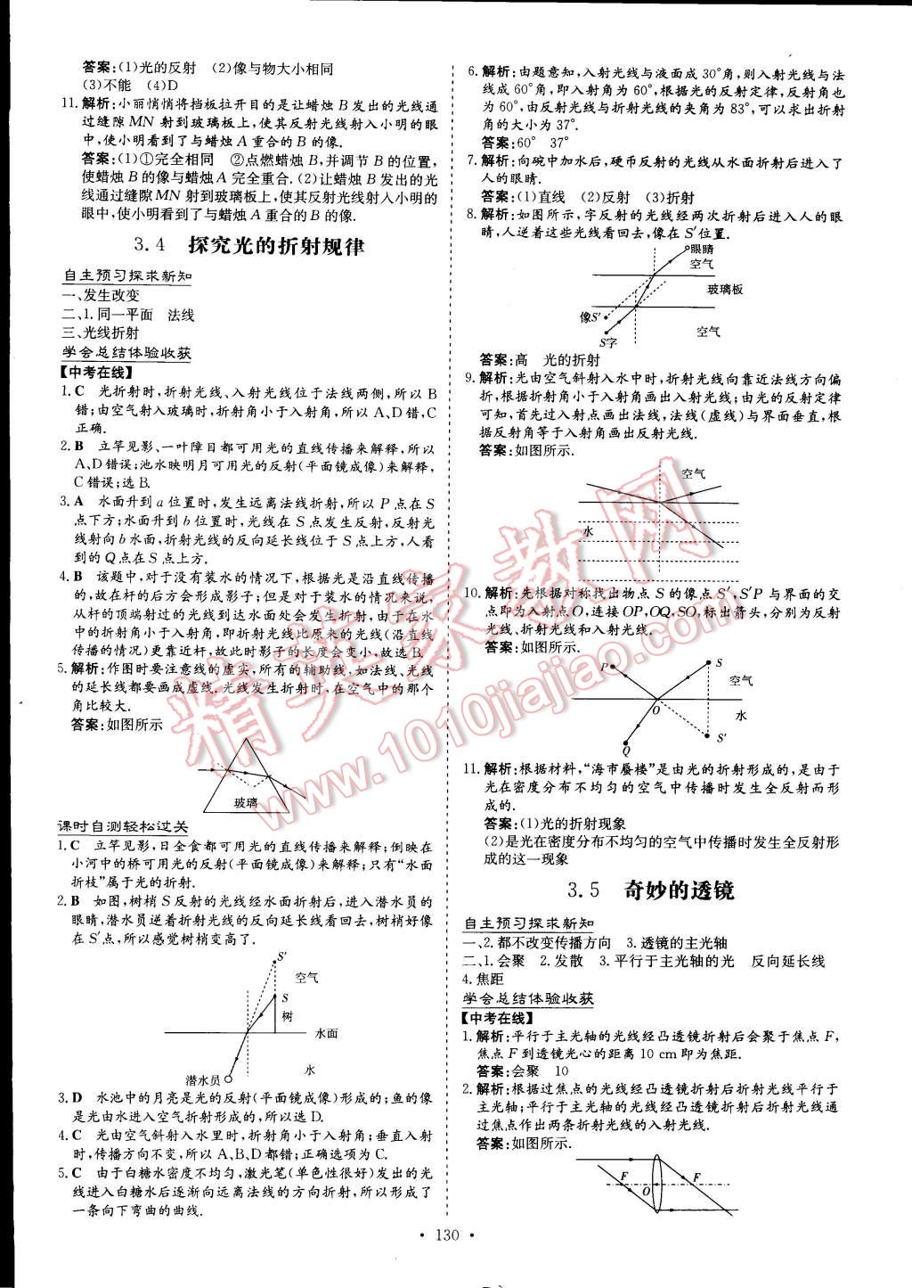 2014年初中同步學(xué)習(xí)導(dǎo)與練導(dǎo)學(xué)探究案八年級(jí)物理上冊(cè)粵滬版 第12頁(yè)