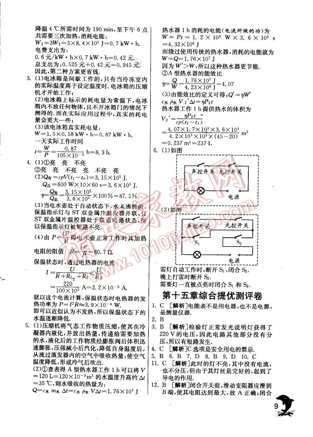 2015年實(shí)驗(yàn)班提優(yōu)訓(xùn)練九年級物理下冊蘇科版 第9頁