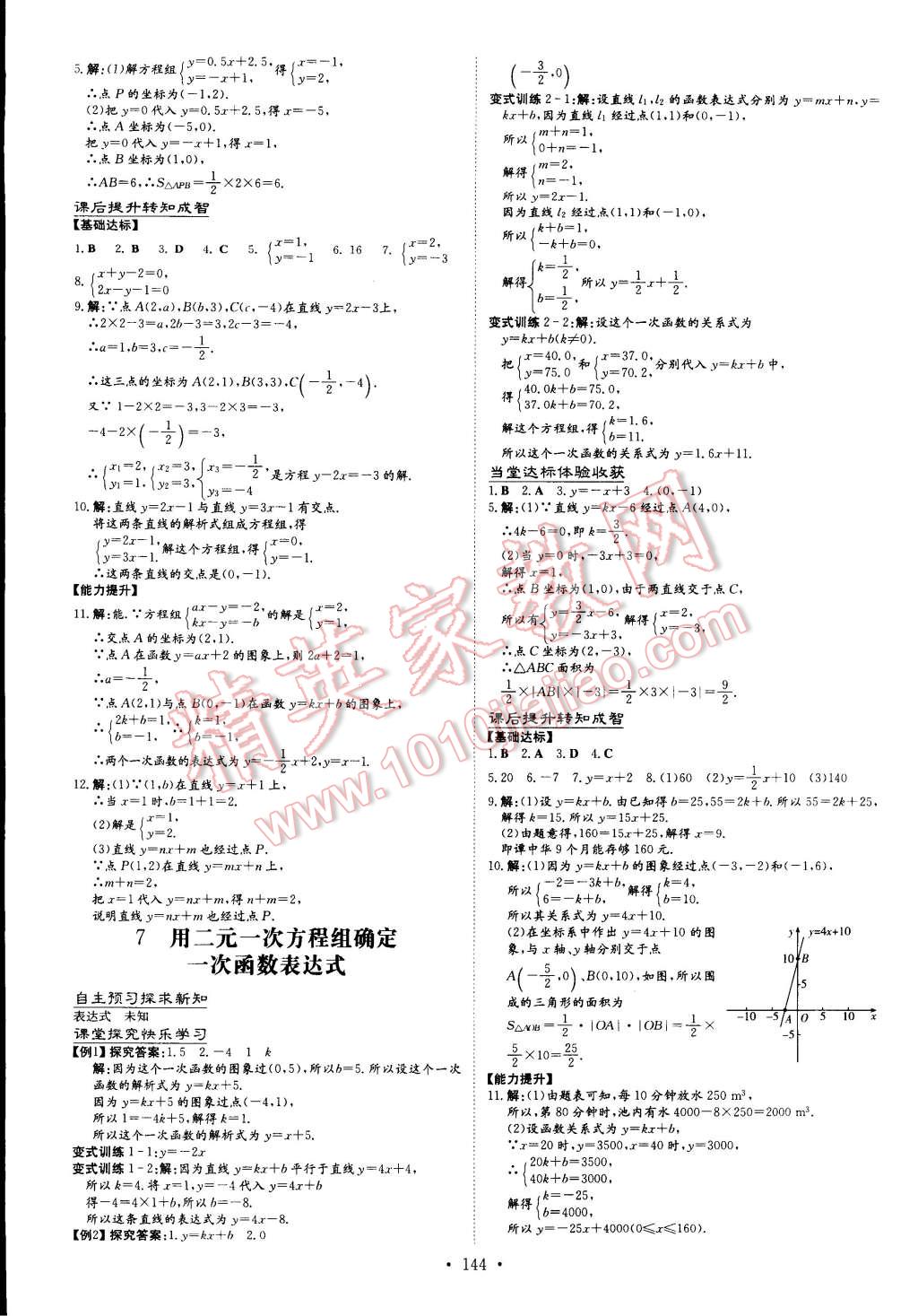 2014年初中同步学习导与练导学探究案八年级数学上册北师大版 第18页