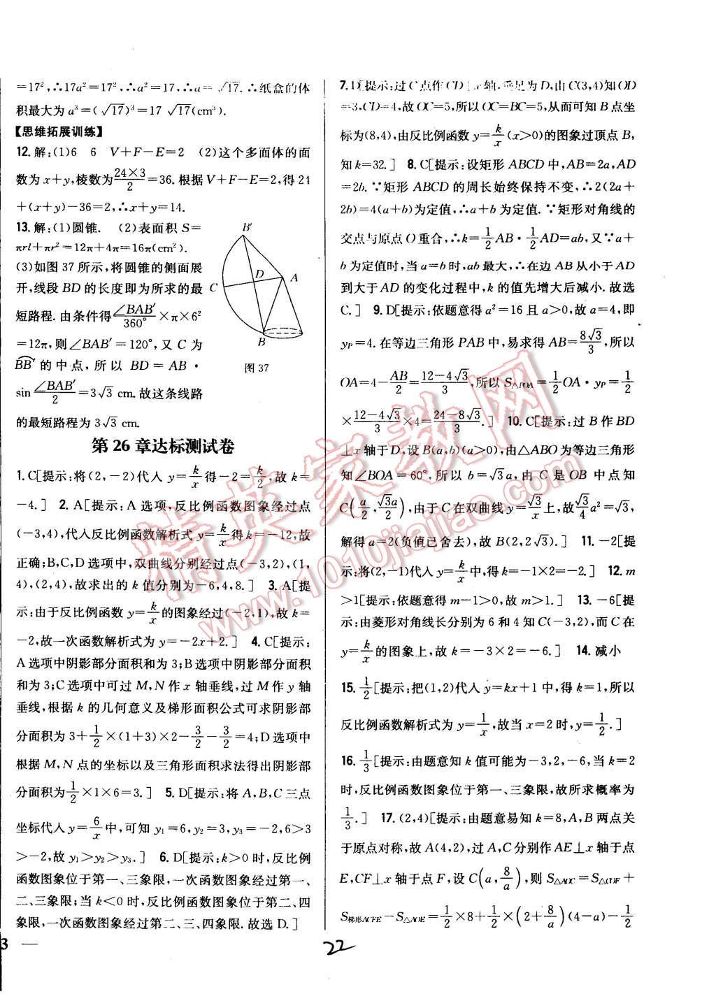 2015年全科王同步课时练习九年级数学下册人教版 第22页