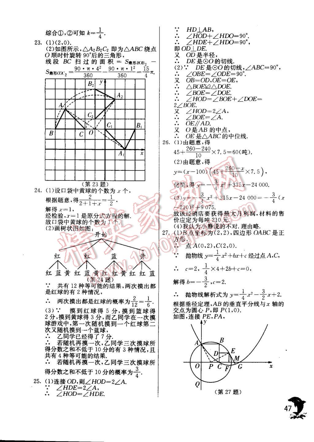 2014年实验班提优训练九年级数学上册人教版 第47页