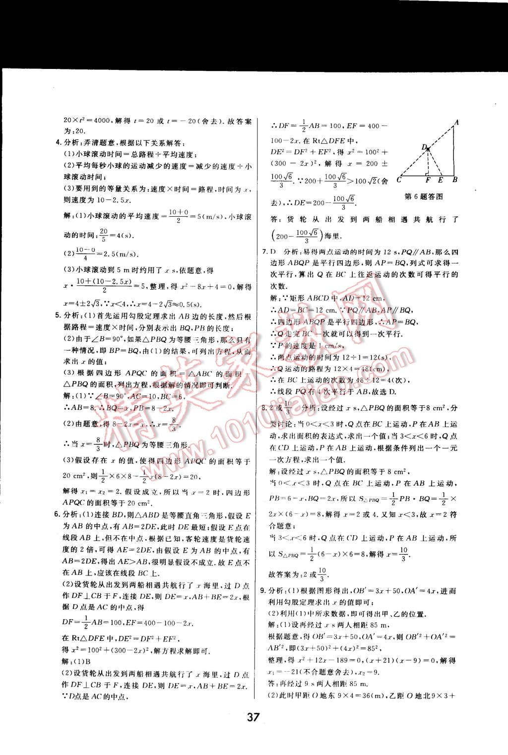 2014年北大綠卡九年級數(shù)學(xué)上冊人教版 第13頁