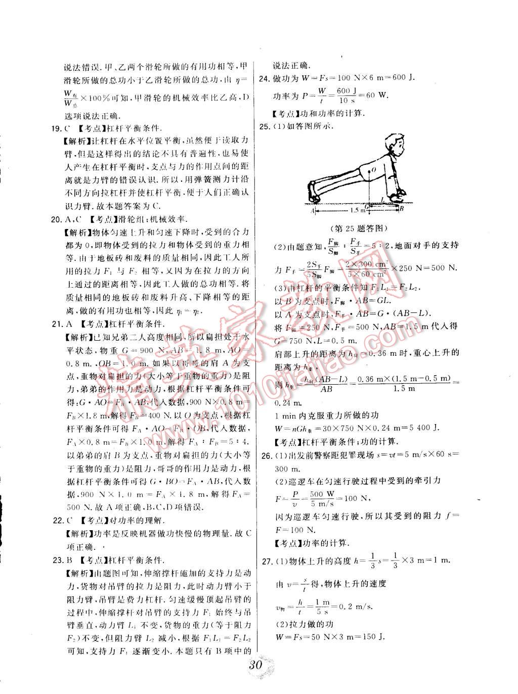 2015年北大綠卡課時同步講練八年級物理下冊教科版 第9頁