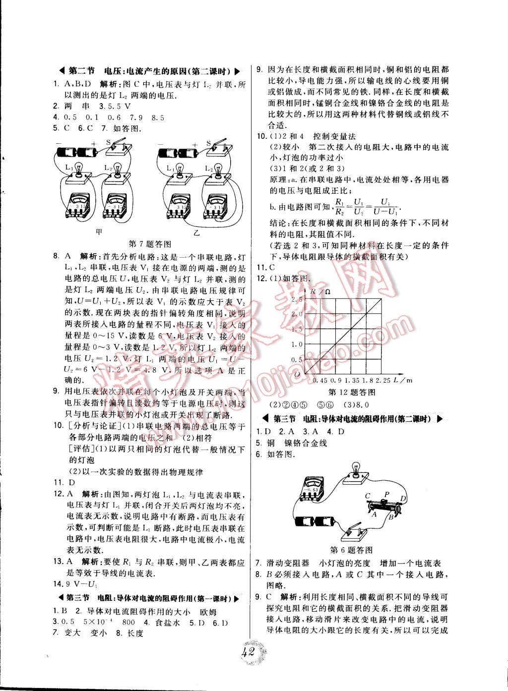 2014年北大綠卡九年級物理上冊教科版 第6頁