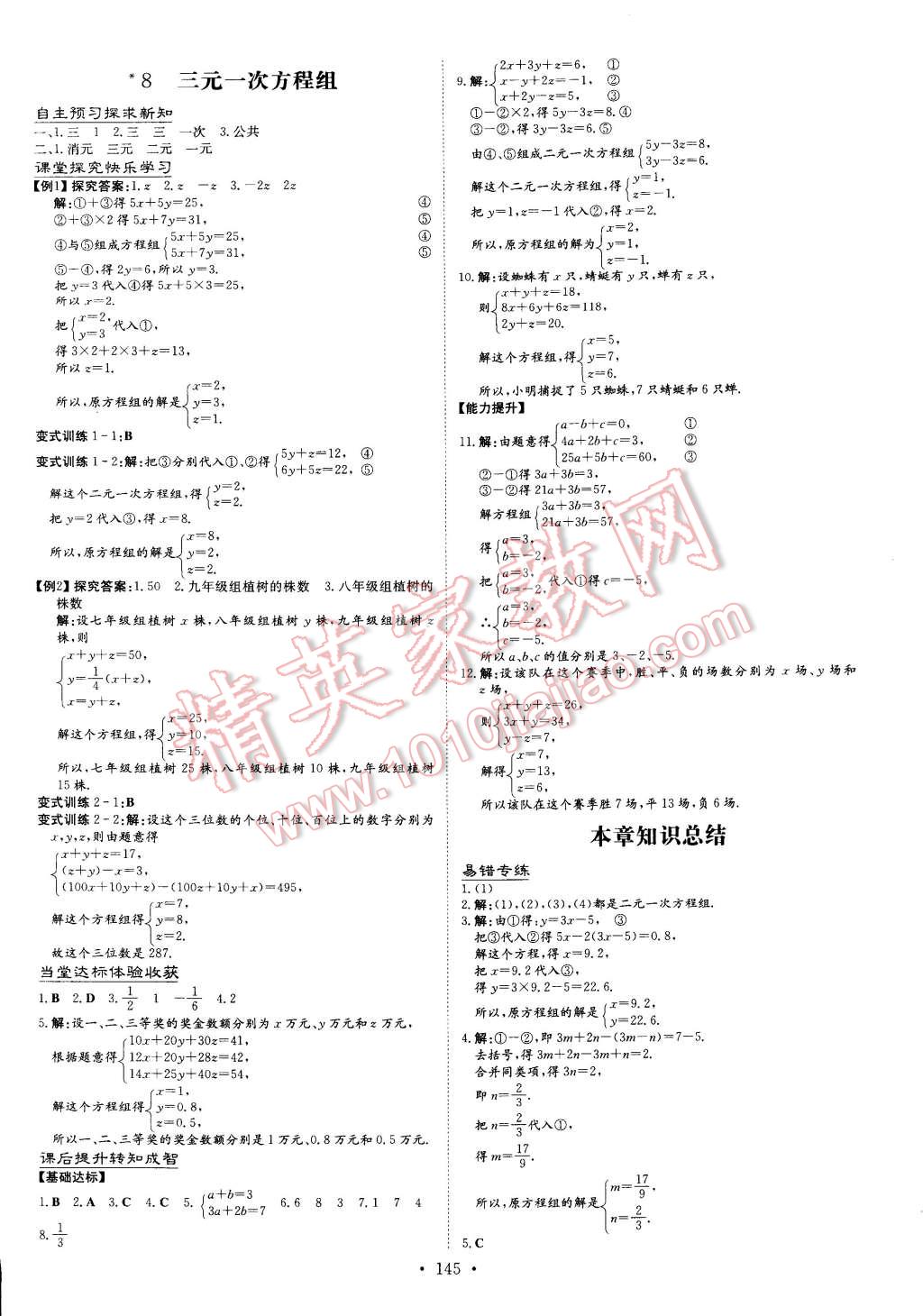 2014年初中同步学习导与练导学探究案八年级数学上册北师大版 第19页