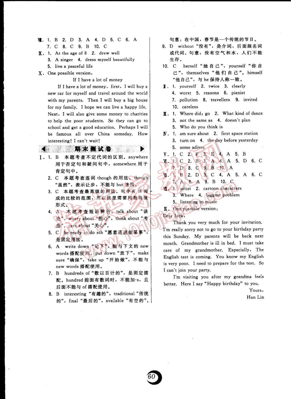 2014年北大綠卡課時(shí)同步講練八年級英語上冊人教版 第16頁