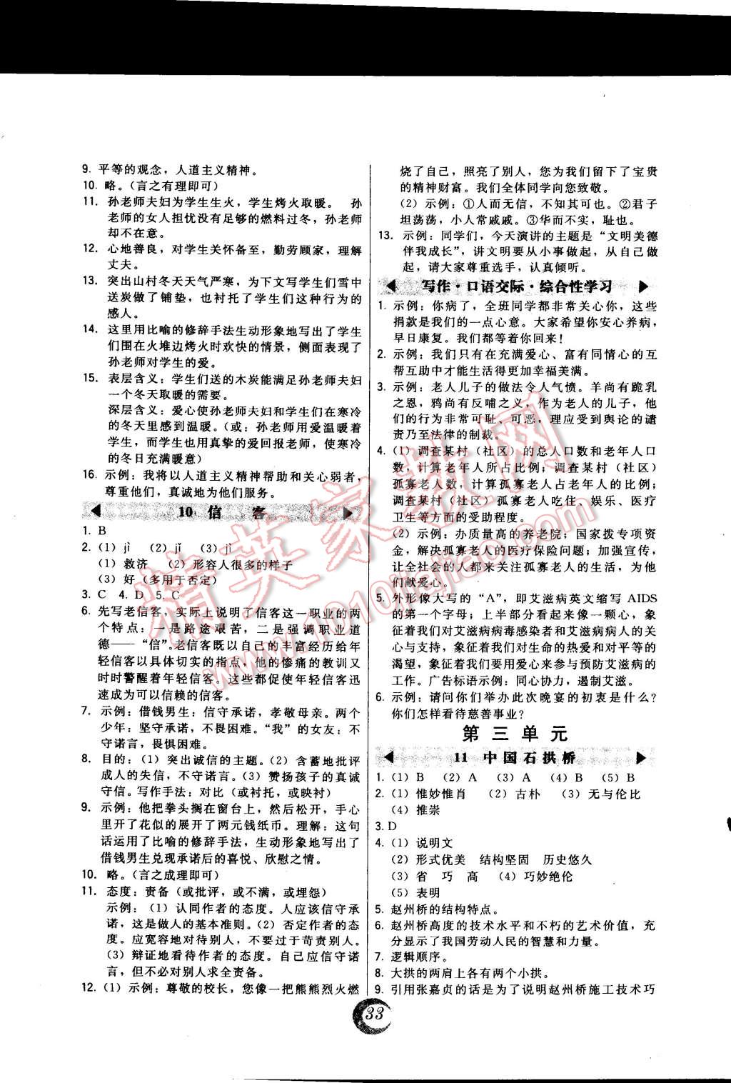 2014年北大綠卡八年級(jí)語文上冊(cè)人教版 第5頁