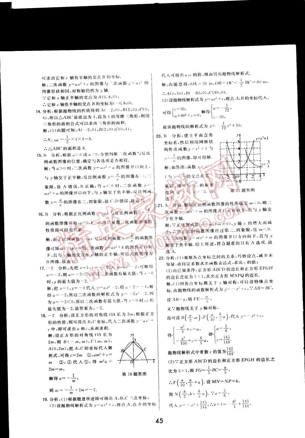 2014年北大绿卡九年级数学上册人教版 第22页