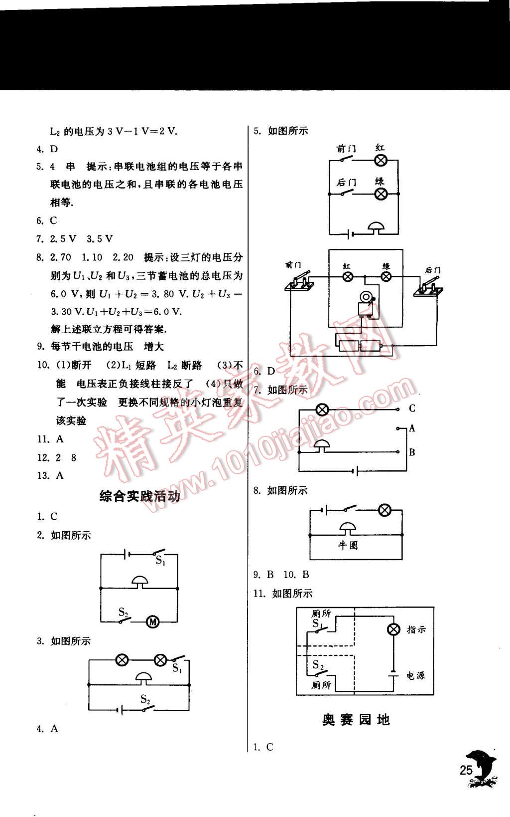 2014年實(shí)驗(yàn)班提優(yōu)訓(xùn)練九年級(jí)物理上冊(cè)蘇科版 第25頁