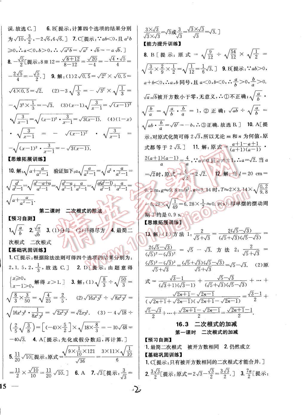 2015年全科王同步課時(shí)練習(xí)八年級(jí)數(shù)學(xué)下冊人教版 第2頁