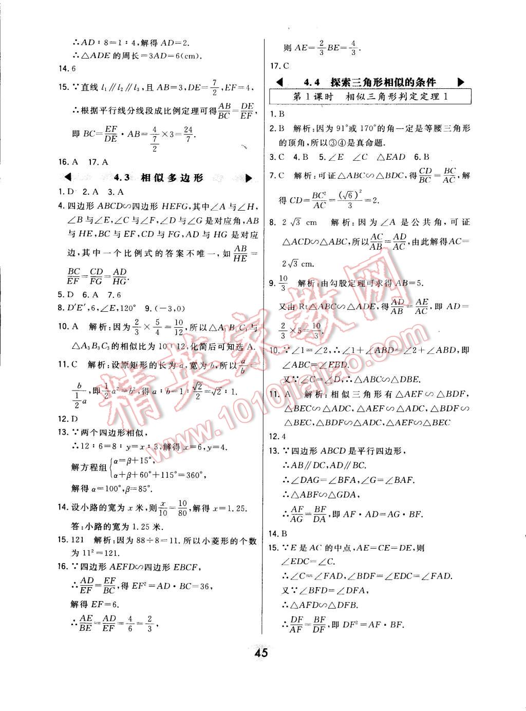 2014年北大绿卡九年级数学上册北师大版 第17页