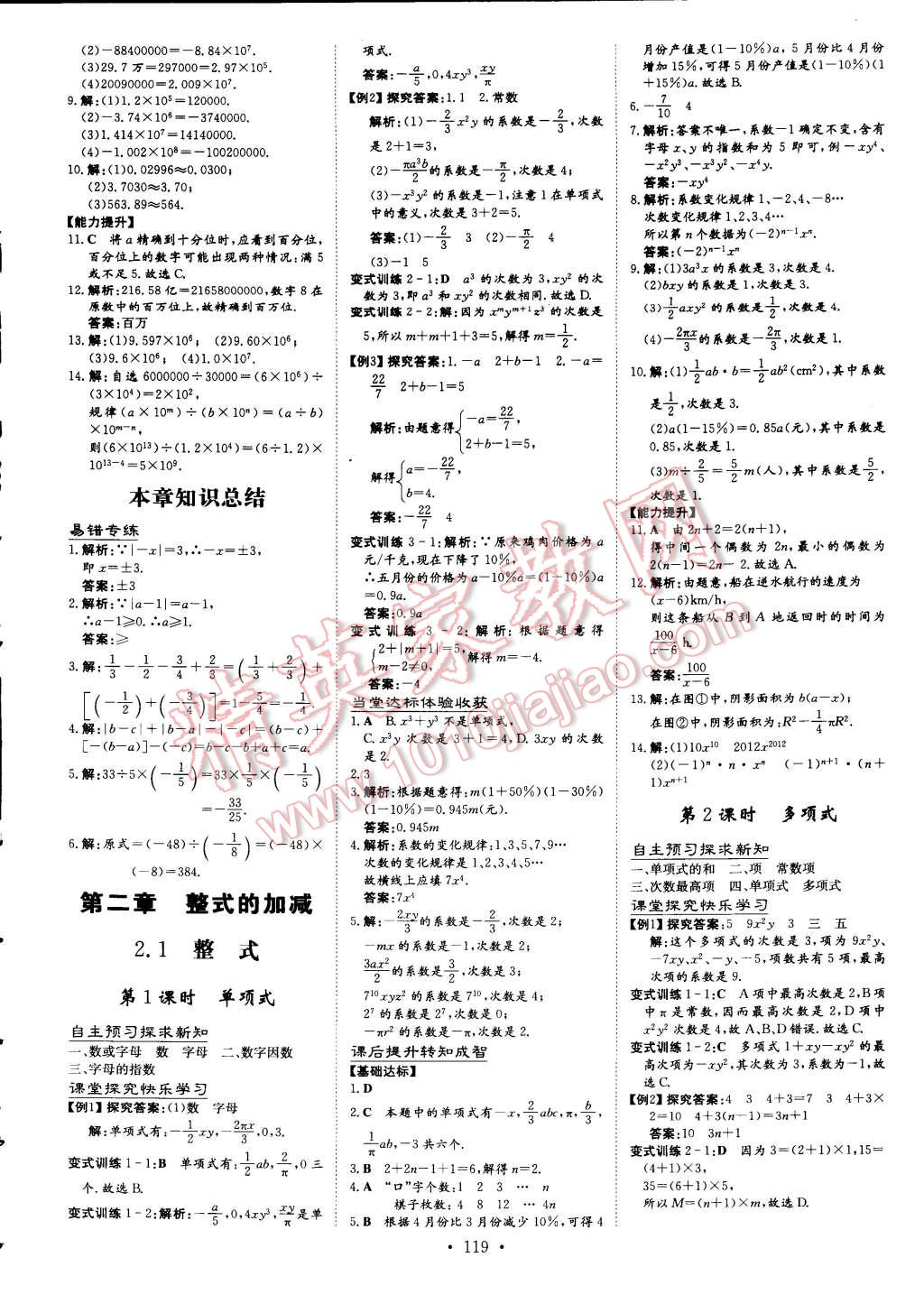 2014年初中同步学习导与练导学探究案七年级数学上册 第11页