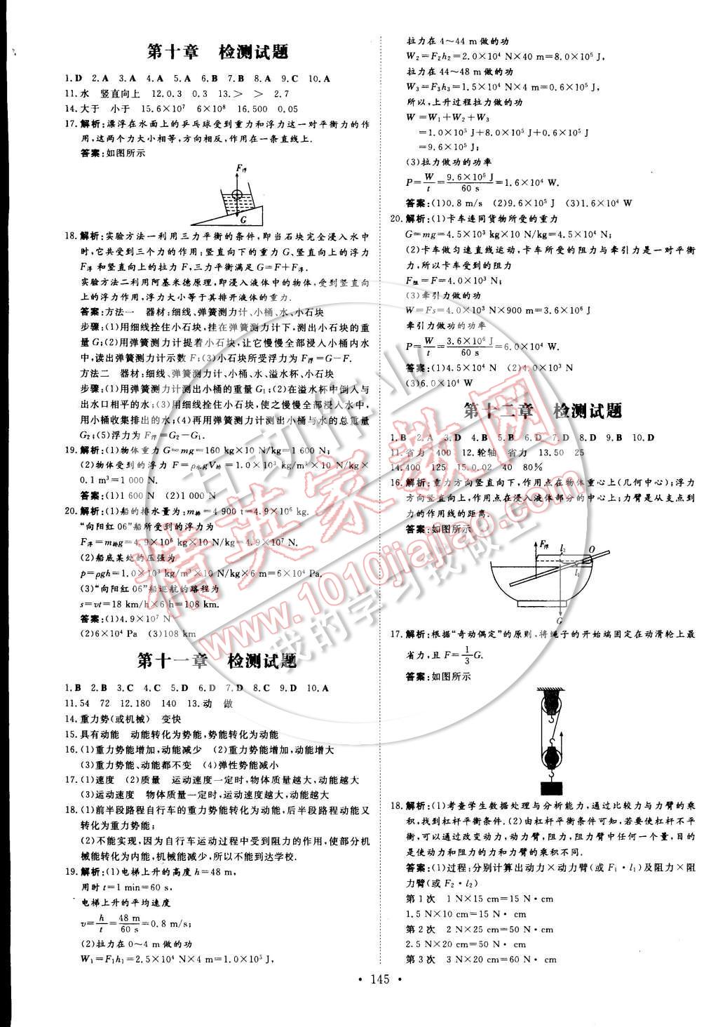 2015年初中同步学习导与练导学探究案八年级物理下册 第15页