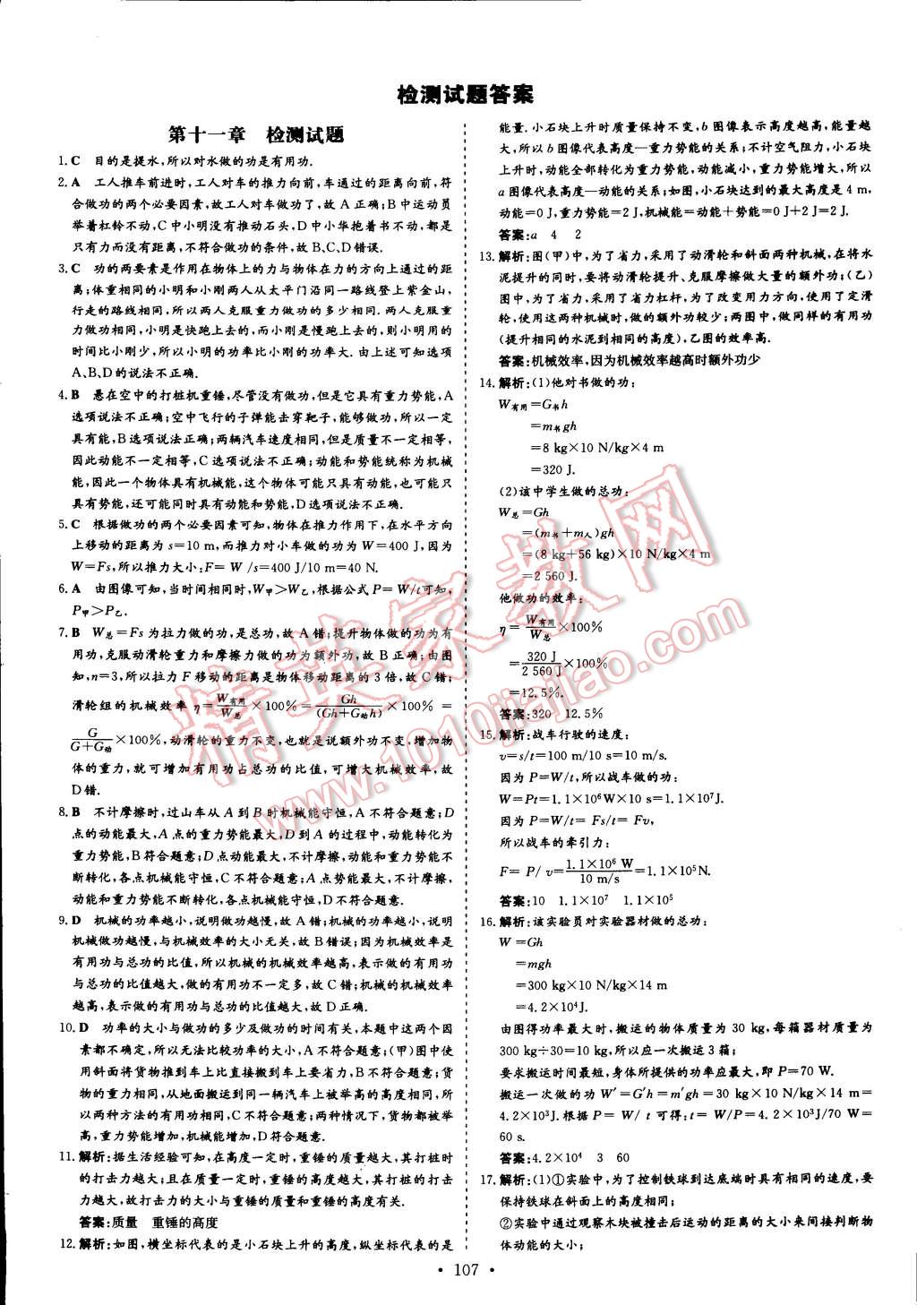 2014年初中同步学习导与练导学探究案九年级物理上册粤沪版 第1页