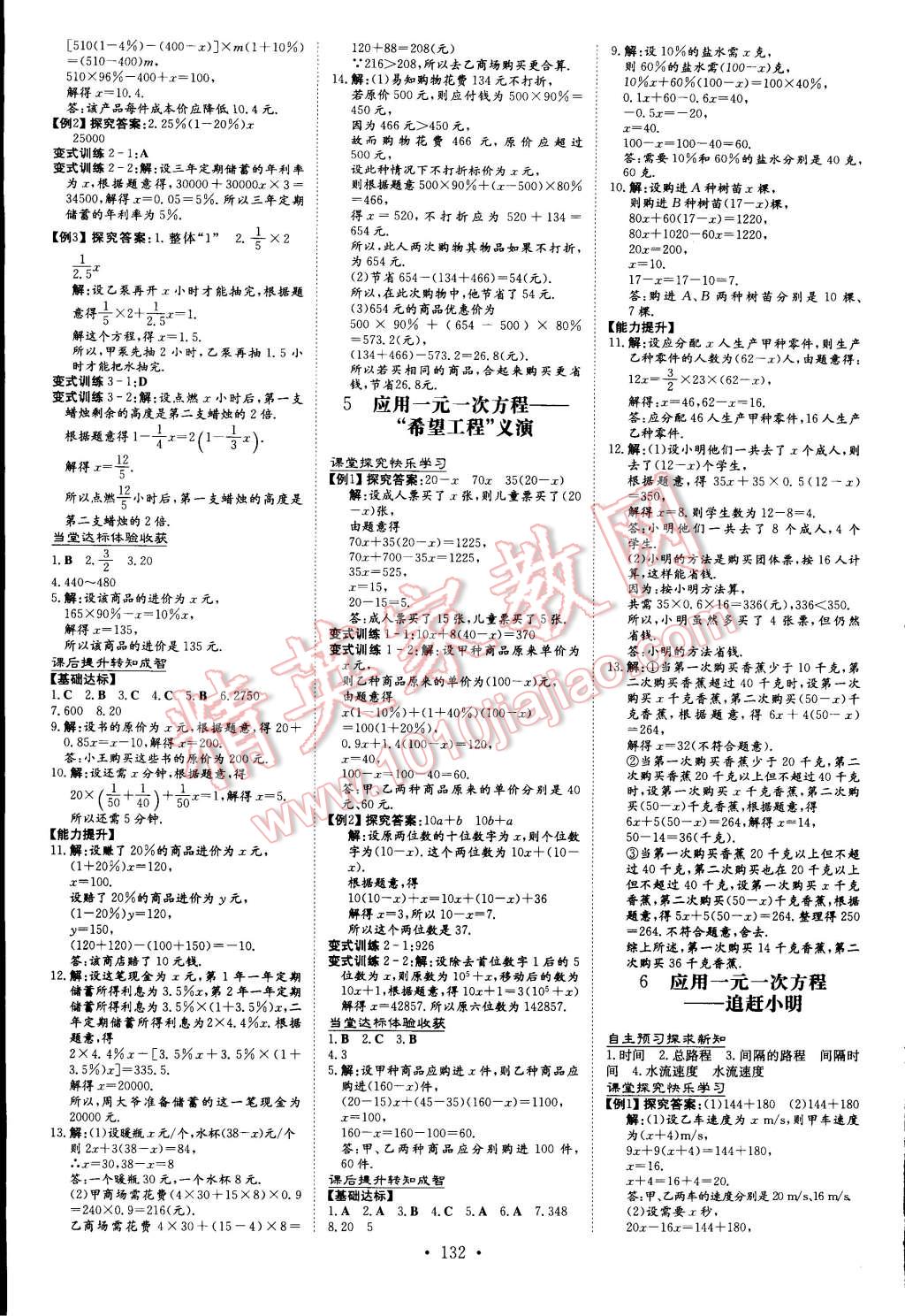 2014年初中同步学习导与练导学探究案七年级数学上册北师大版 第16页