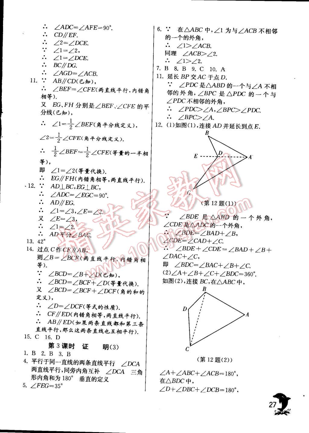 2015年實(shí)驗(yàn)班提優(yōu)訓(xùn)練七年級(jí)數(shù)學(xué)下冊(cè)蘇科版 第27頁(yè)